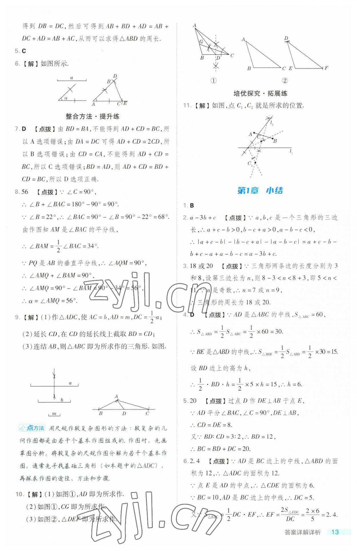 2023年綜合應(yīng)用創(chuàng)新題典中點(diǎn)八年級數(shù)學(xué)上冊浙教版浙江專版 第13頁