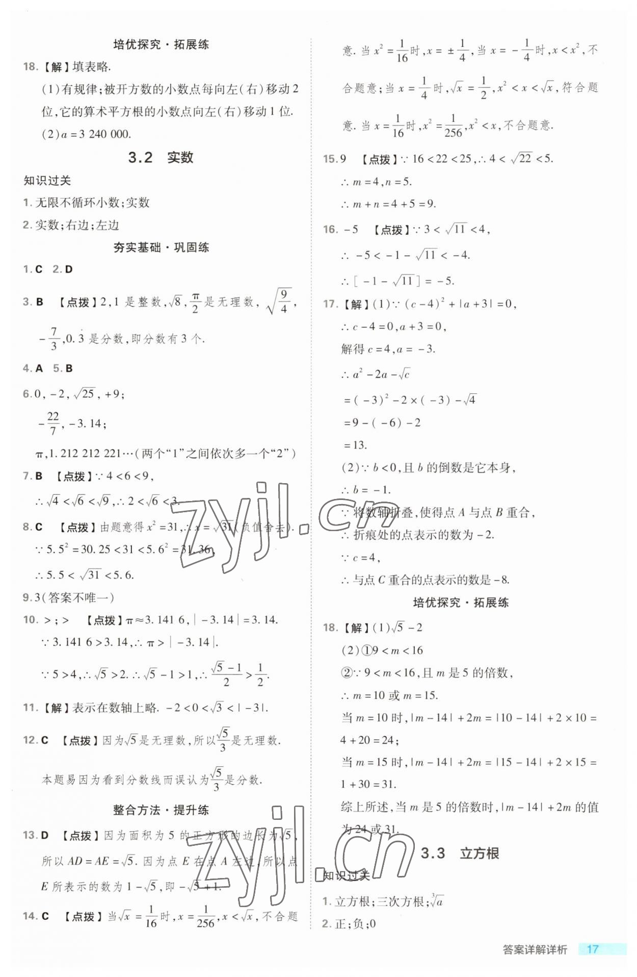 2023年綜合應(yīng)用創(chuàng)新題典中點(diǎn)七年級數(shù)學(xué)上冊浙教版浙江專版 第17頁