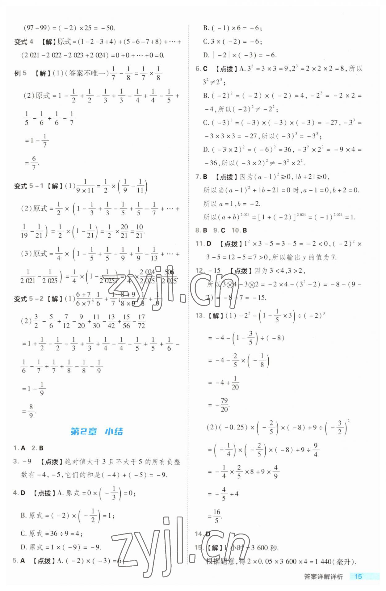 2023年综合应用创新题典中点七年级数学上册浙教版浙江专版 第15页