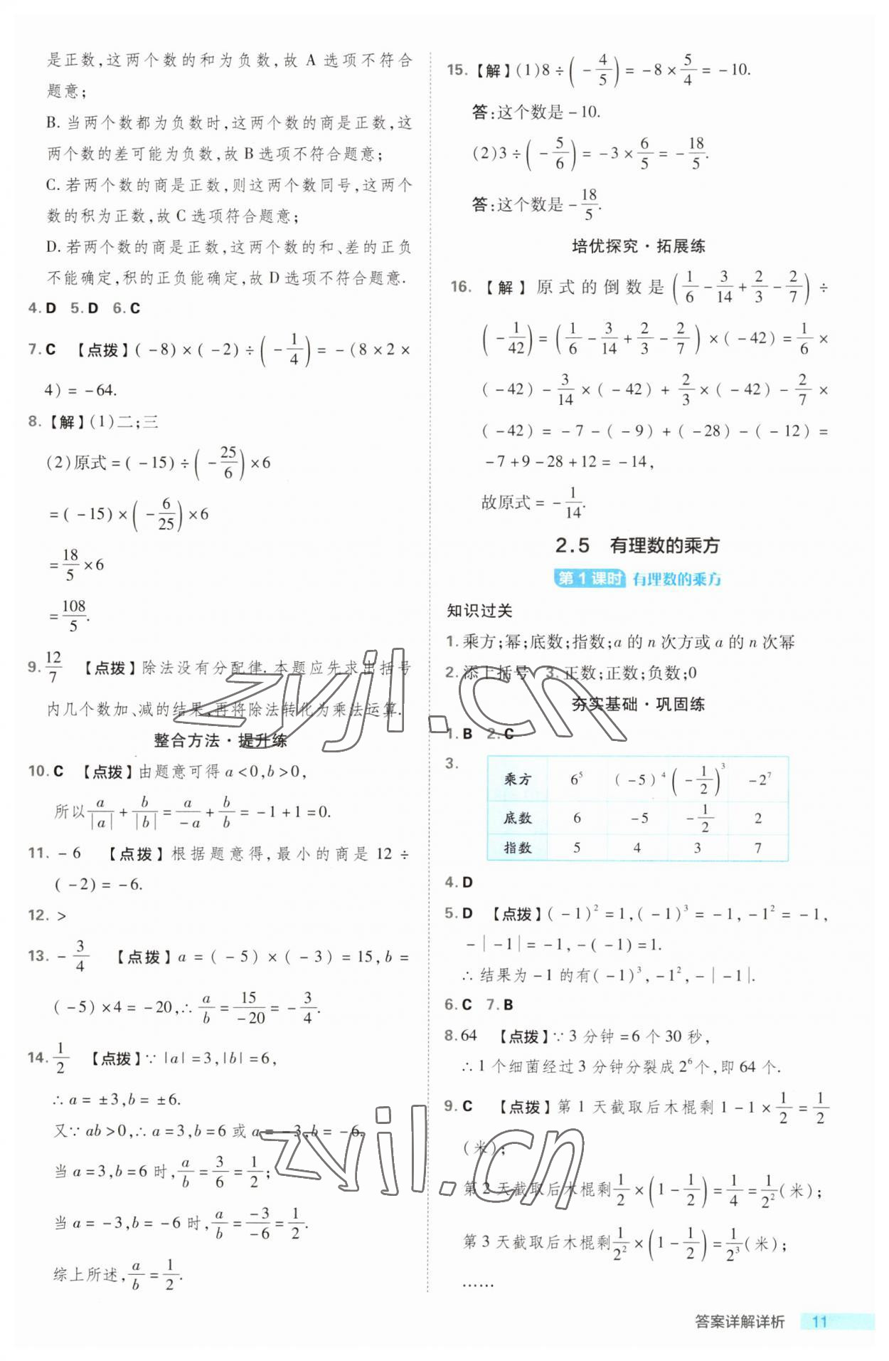 2023年綜合應用創(chuàng)新題典中點七年級數學上冊浙教版浙江專版 第11頁