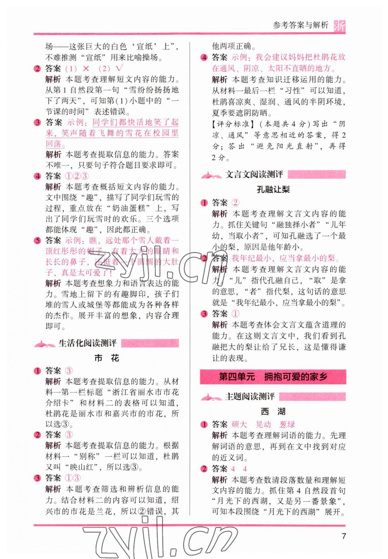 2023年木頭馬閱讀力測評(píng)二年級(jí)語文人教版浙江專版 參考答案第7頁