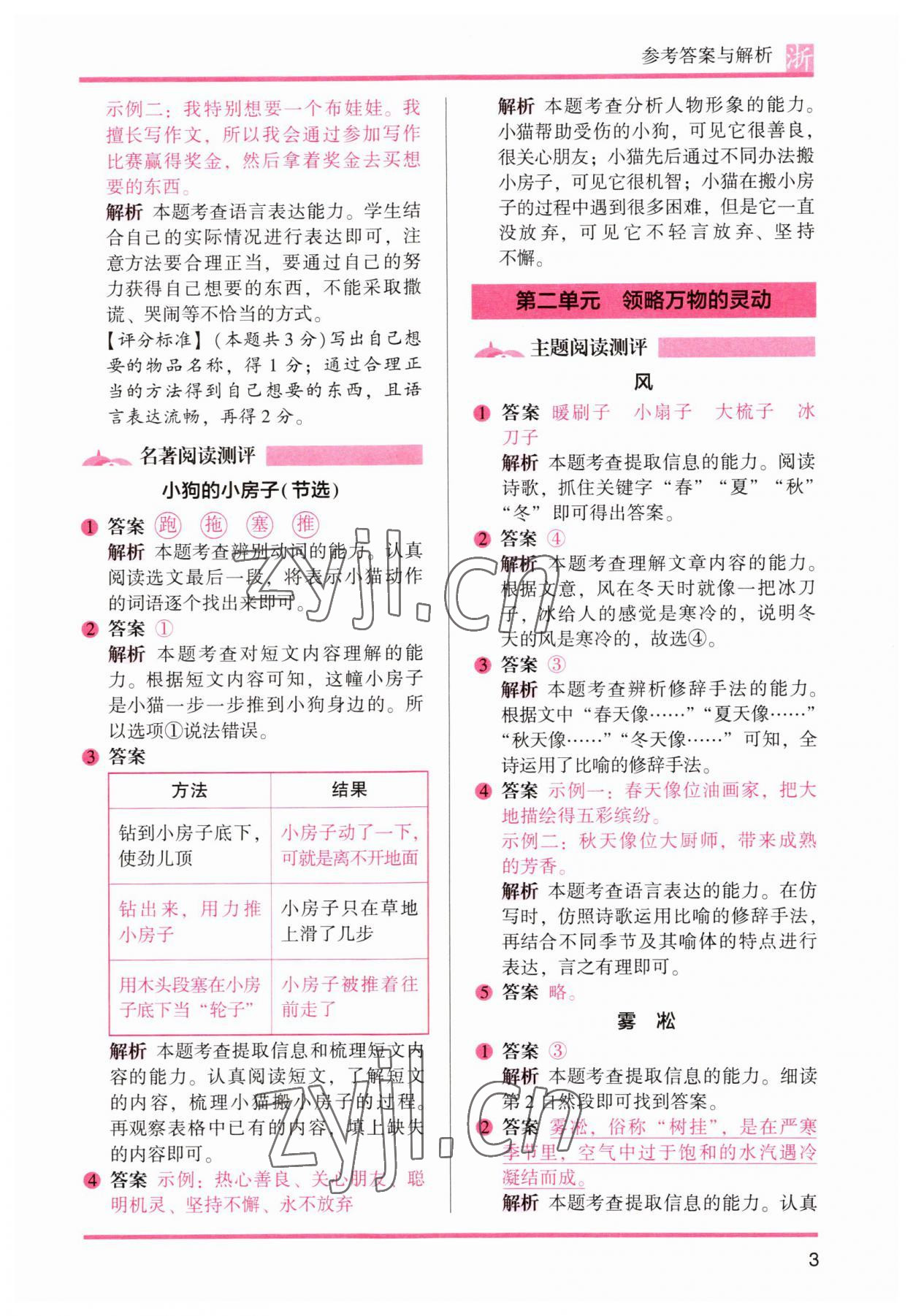 2023年木頭馬閱讀力測(cè)評(píng)二年級(jí)語文人教版浙江專版 參考答案第3頁