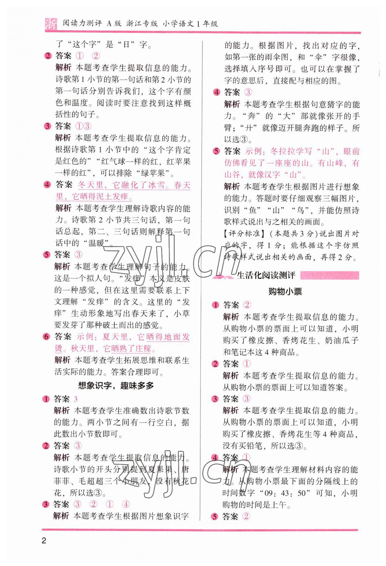 2023年木头马阅读力测评一年级语文人教版浙江专版 第2页