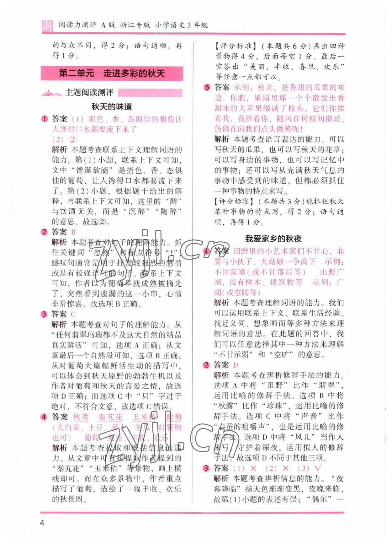 2023年木头马阅读力测评三年级语文人教版浙江专版&nbsp;第4页