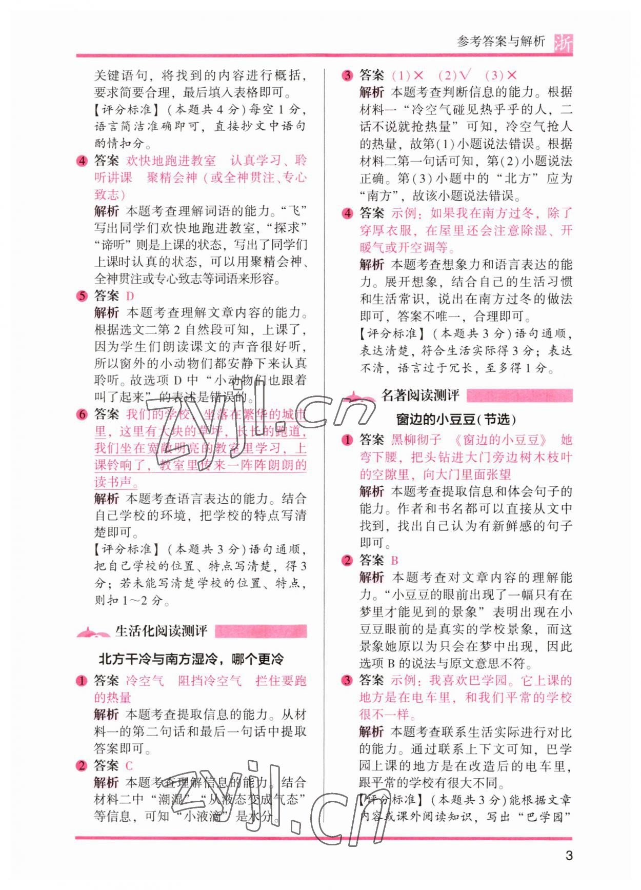 2023年木头马阅读力测评三年级语文人教版浙江专版&nbsp;第3页