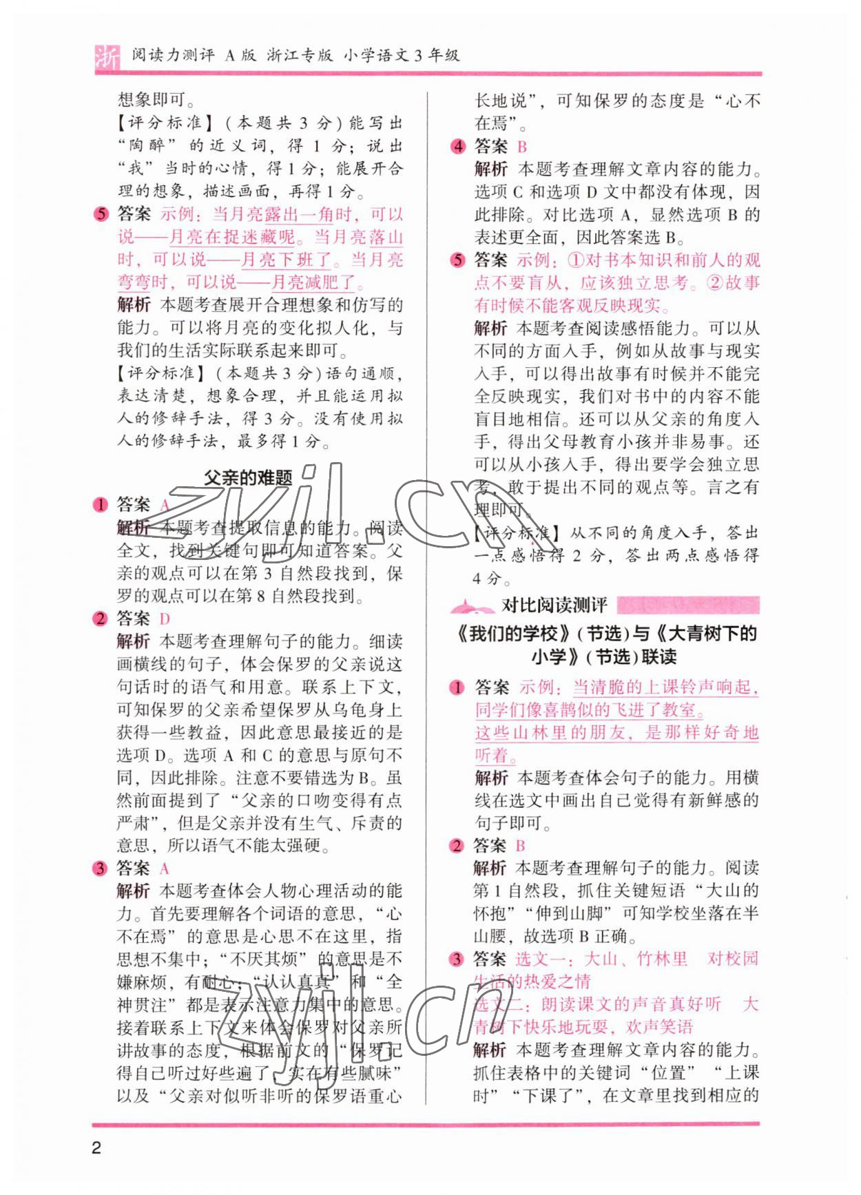 2023年木头马阅读力测评三年级语文人教版浙江专版 第2页