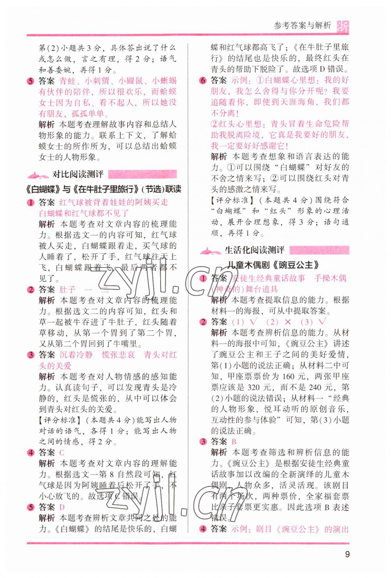 2023年木头马阅读力测评三年级语文人教版浙江专版&nbsp;第9页