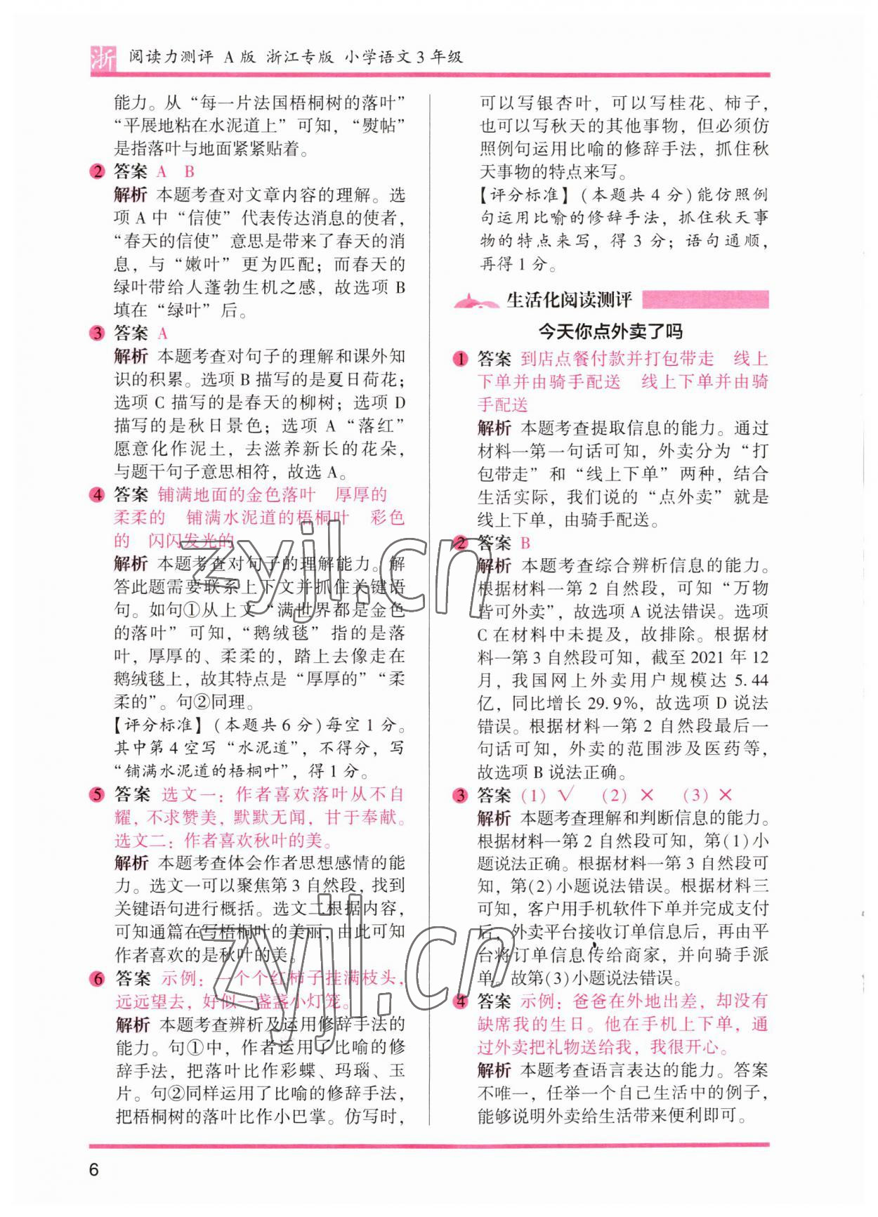 2023年木头马阅读力测评三年级语文人教版浙江专版&nbsp;第6页