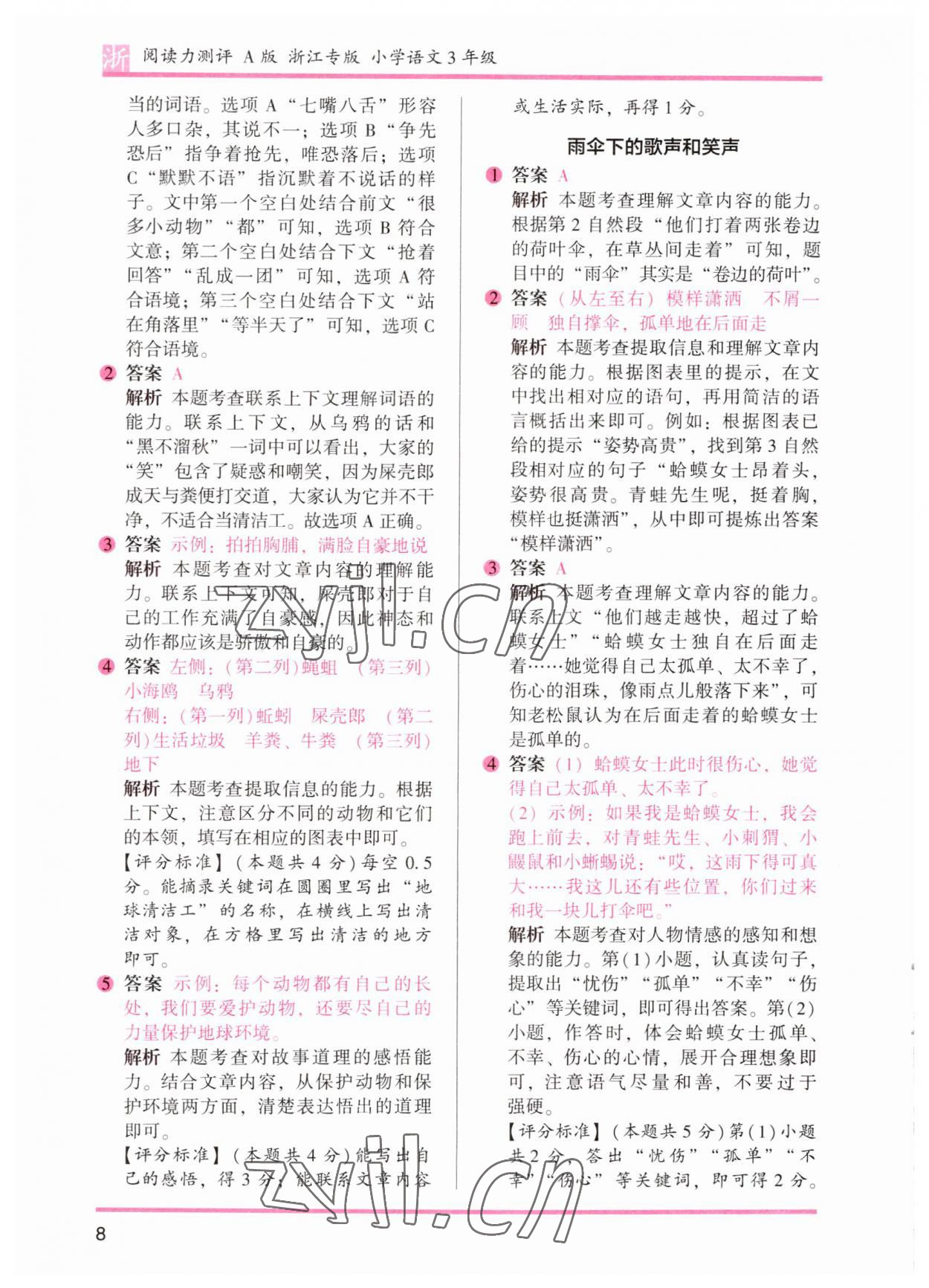 2023年木头马阅读力测评三年级语文人教版浙江专版&nbsp;第8页