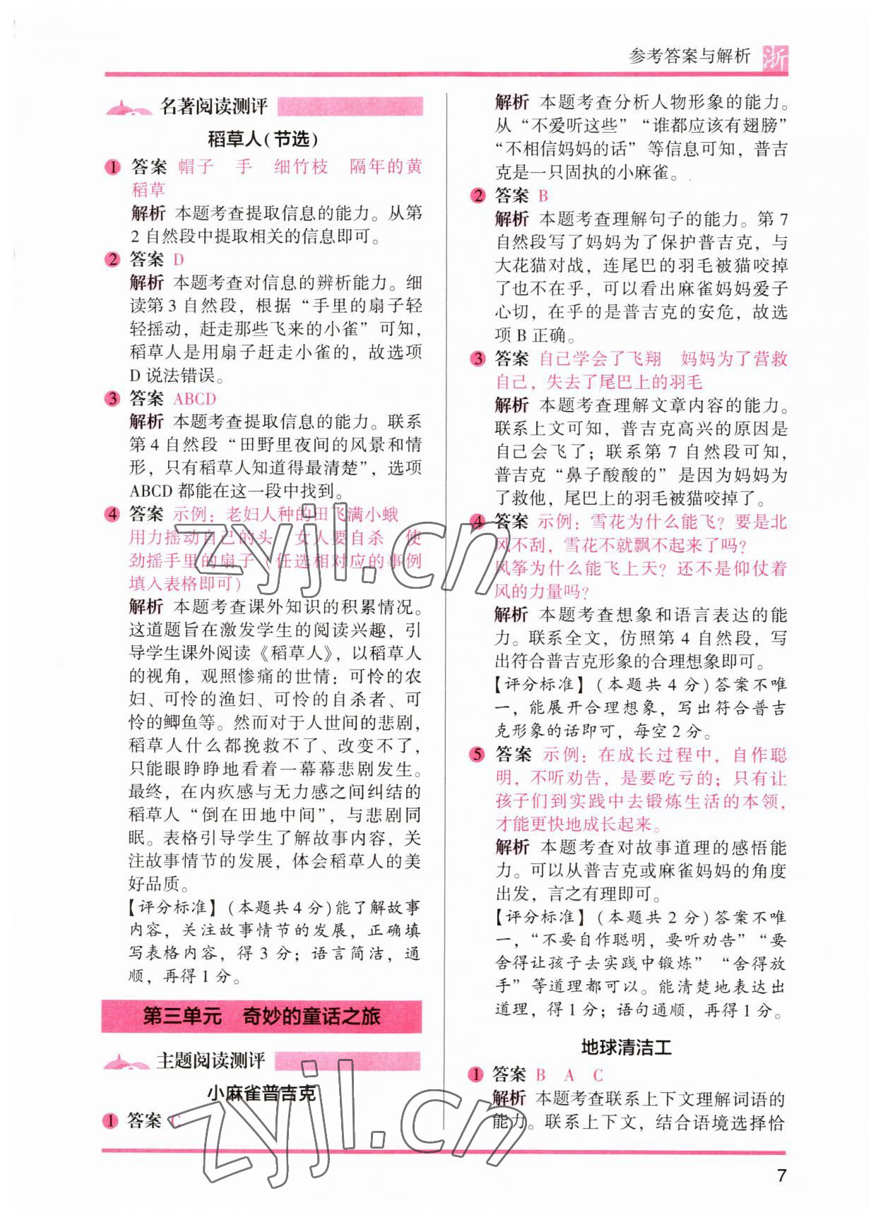2023年木头马阅读力测评三年级语文人教版浙江专版&nbsp;第7页