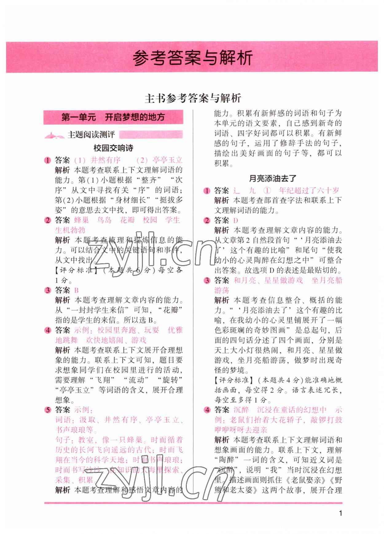 2023年木頭馬閱讀力測評三年級語文人教版浙江專版 第1頁