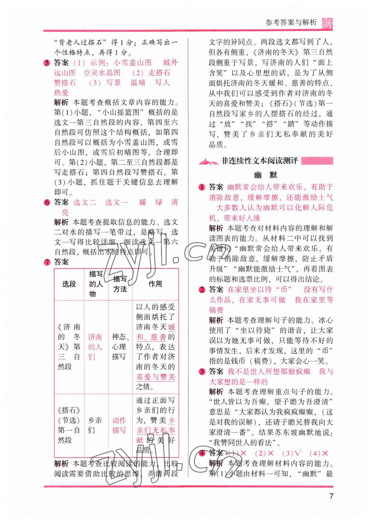 2023年木頭馬閱讀力測(cè)評(píng)五年級(jí)語文人教版浙江專版 第7頁(yè)