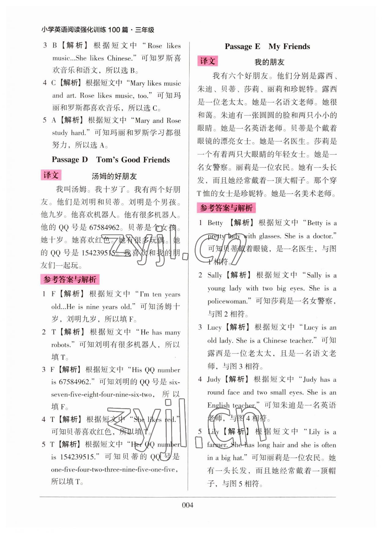 2023年小學英語閱讀強化訓練100篇三年級人教版 第4頁