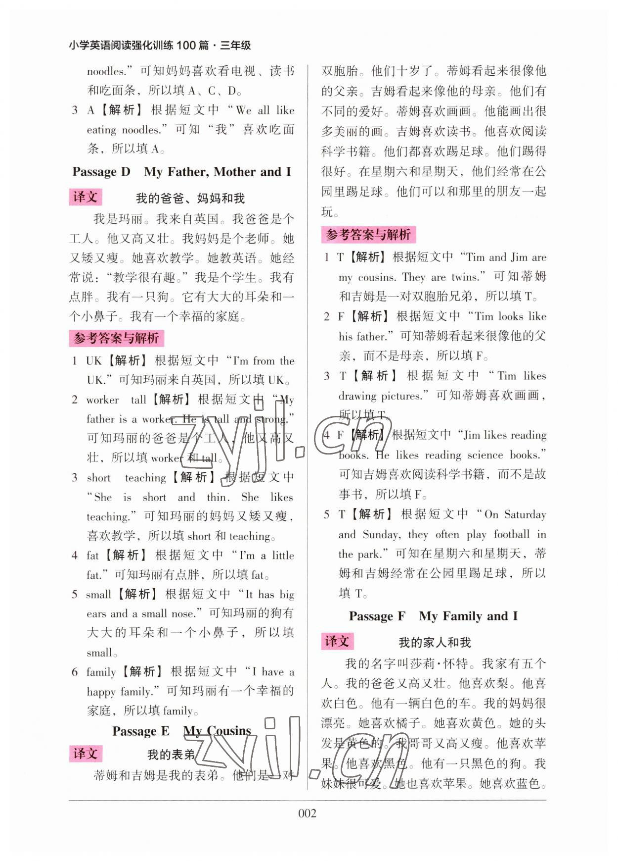 2023年小學英語閱讀強化訓練100篇三年級人教版 第2頁