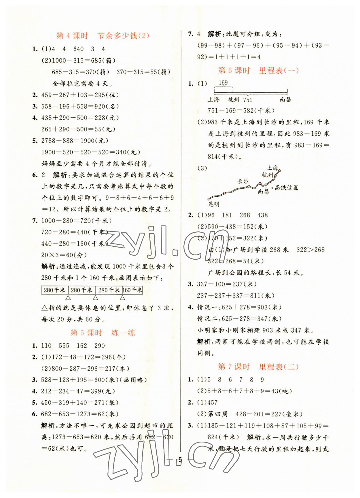 2023年亮點激活提優(yōu)天天練三年級數(shù)學上冊北師大版 參考答案第5頁