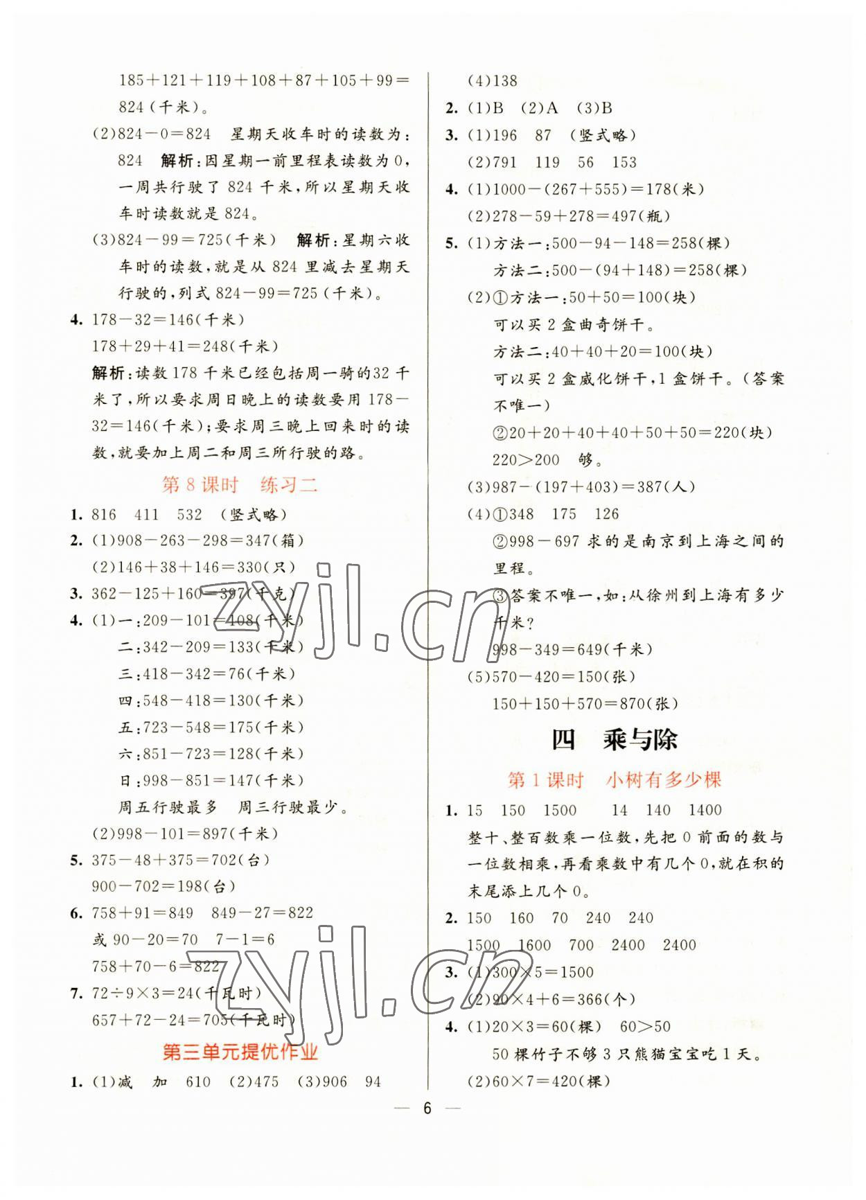 2023年亮點(diǎn)激活提優(yōu)天天練三年級(jí)數(shù)學(xué)上冊(cè)北師大版 參考答案第6頁(yè)