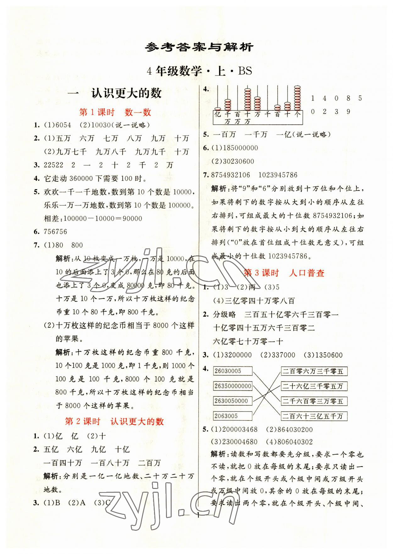 2023年亮點(diǎn)激活提優(yōu)天天練四年級(jí)數(shù)學(xué)上冊(cè)北師大版 第1頁(yè)