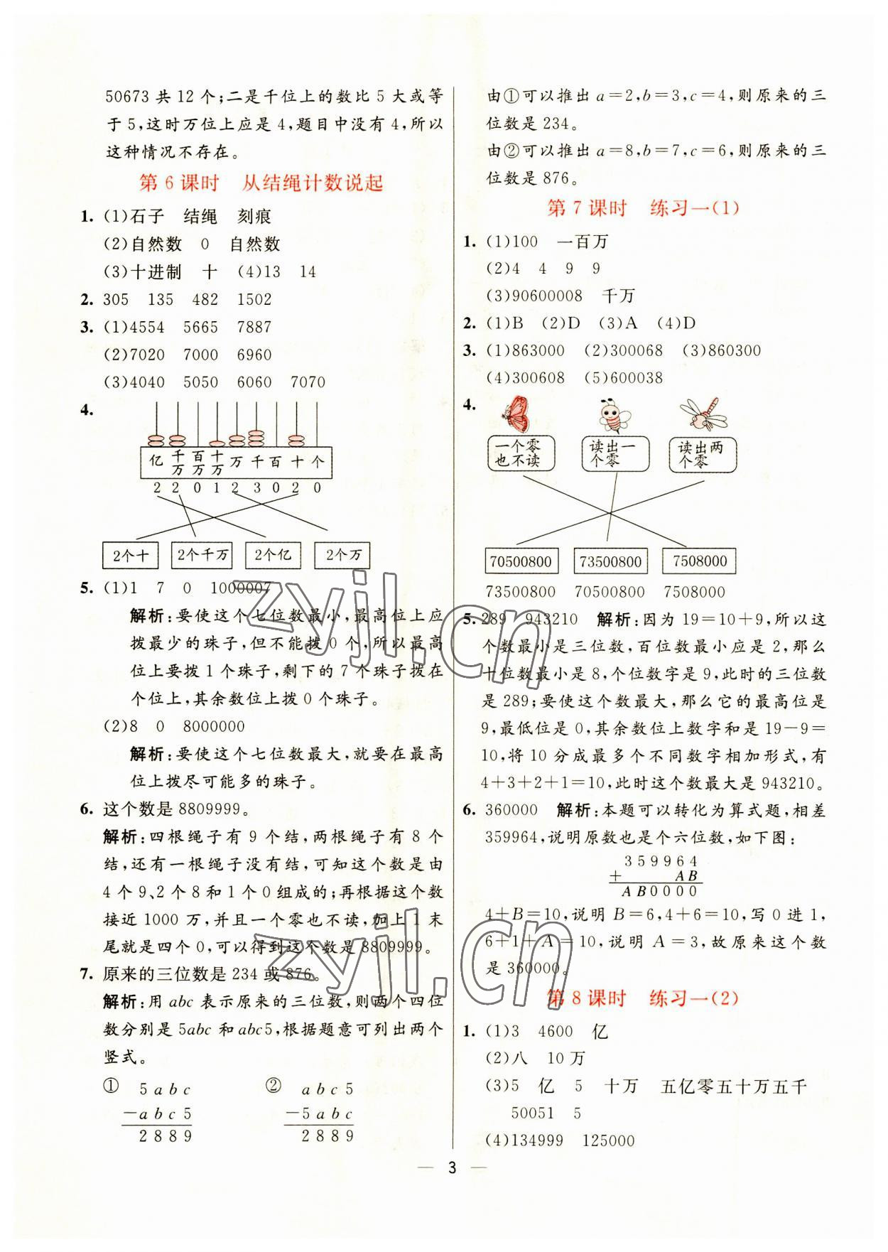 2023年亮點(diǎn)激活提優(yōu)天天練四年級數(shù)學(xué)上冊北師大版 第3頁