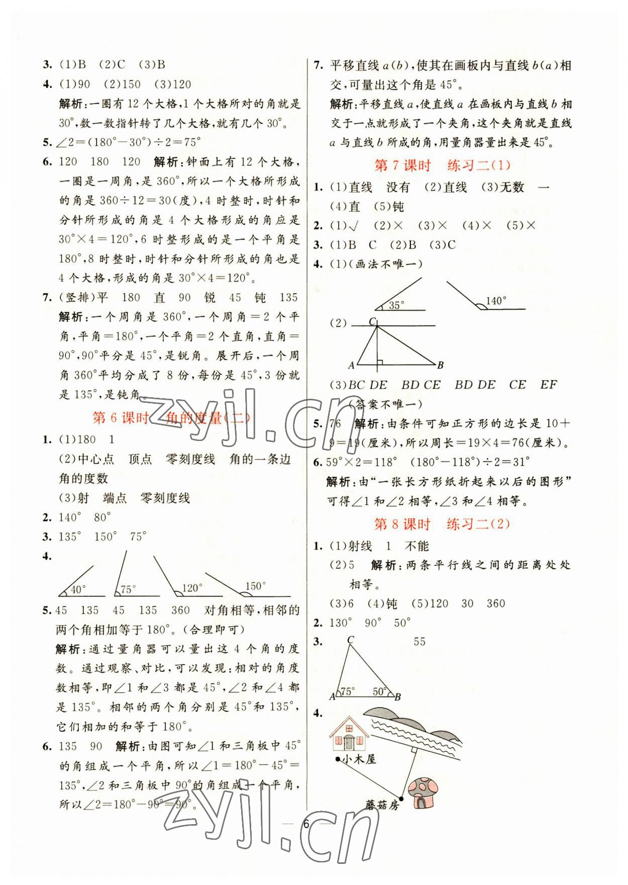 2023年亮點激活提優(yōu)天天練四年級數(shù)學上冊北師大版 第6頁