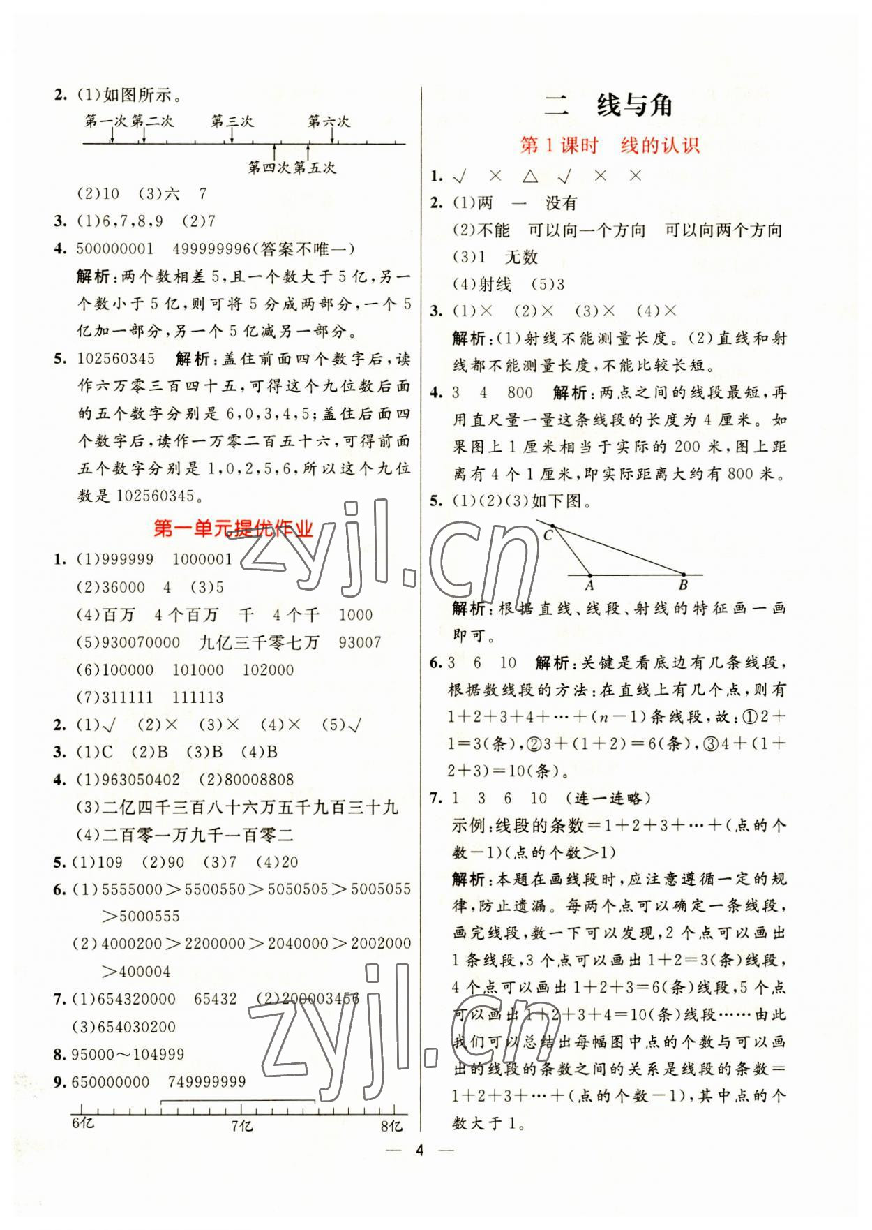 2023年亮點激活提優(yōu)天天練四年級數學上冊北師大版 第4頁