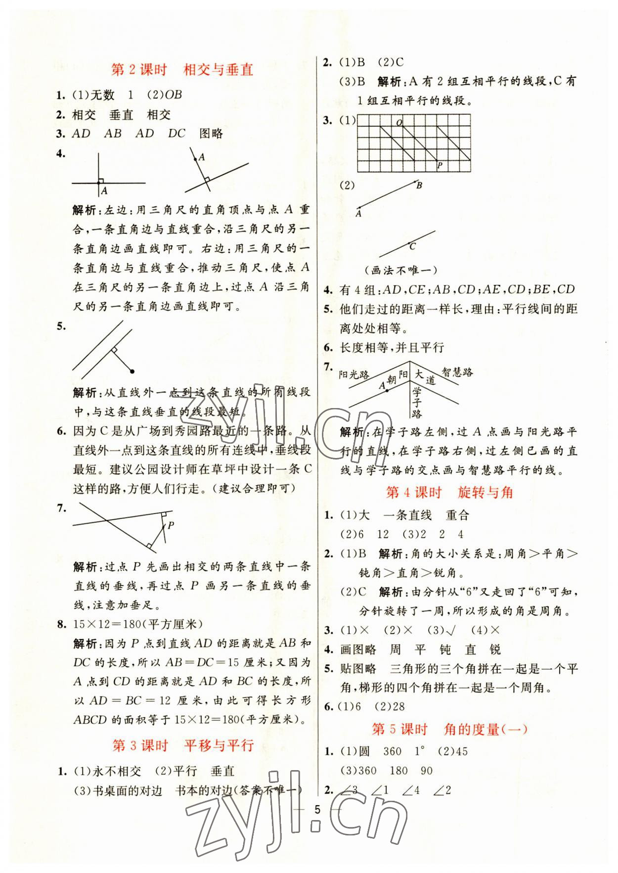 2023年亮點激活提優(yōu)天天練四年級數(shù)學上冊北師大版 第5頁