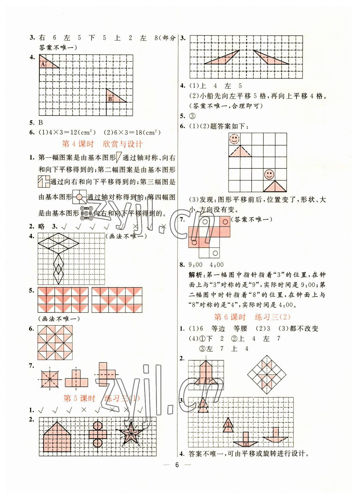 2023年亮點激活提優(yōu)天天練五年級數(shù)學上冊北師大版 第6頁