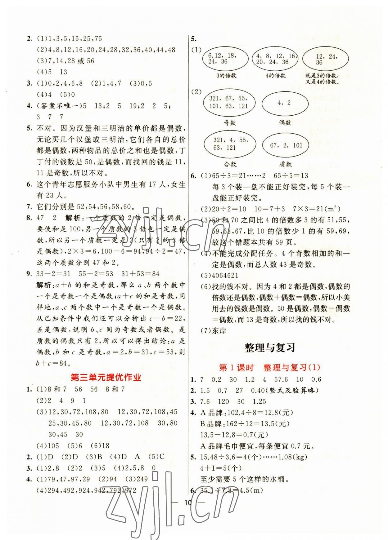 2023年亮點激活提優(yōu)天天練五年級數(shù)學上冊北師大版 第10頁