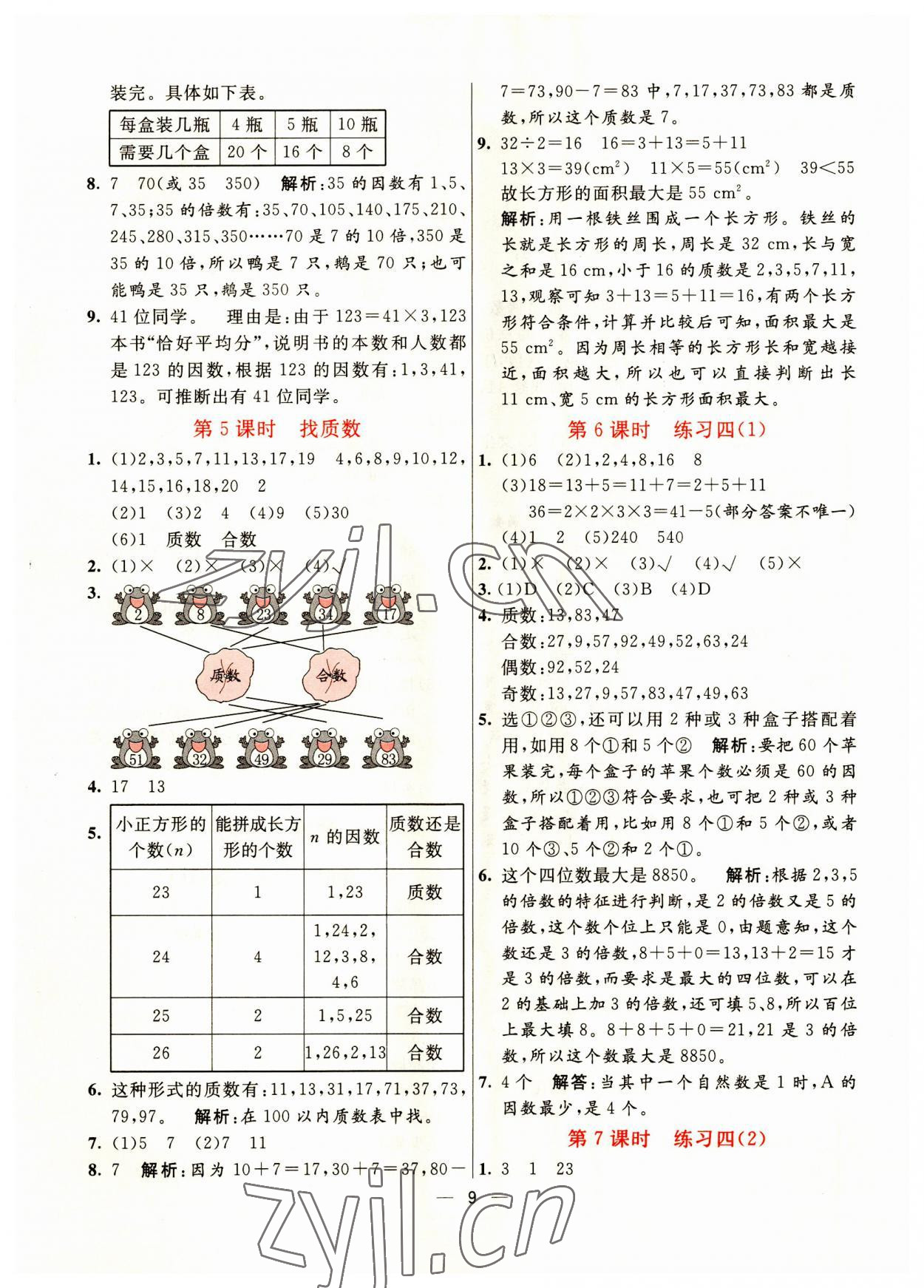 2023年亮點(diǎn)激活提優(yōu)天天練五年級(jí)數(shù)學(xué)上冊(cè)北師大版 第9頁