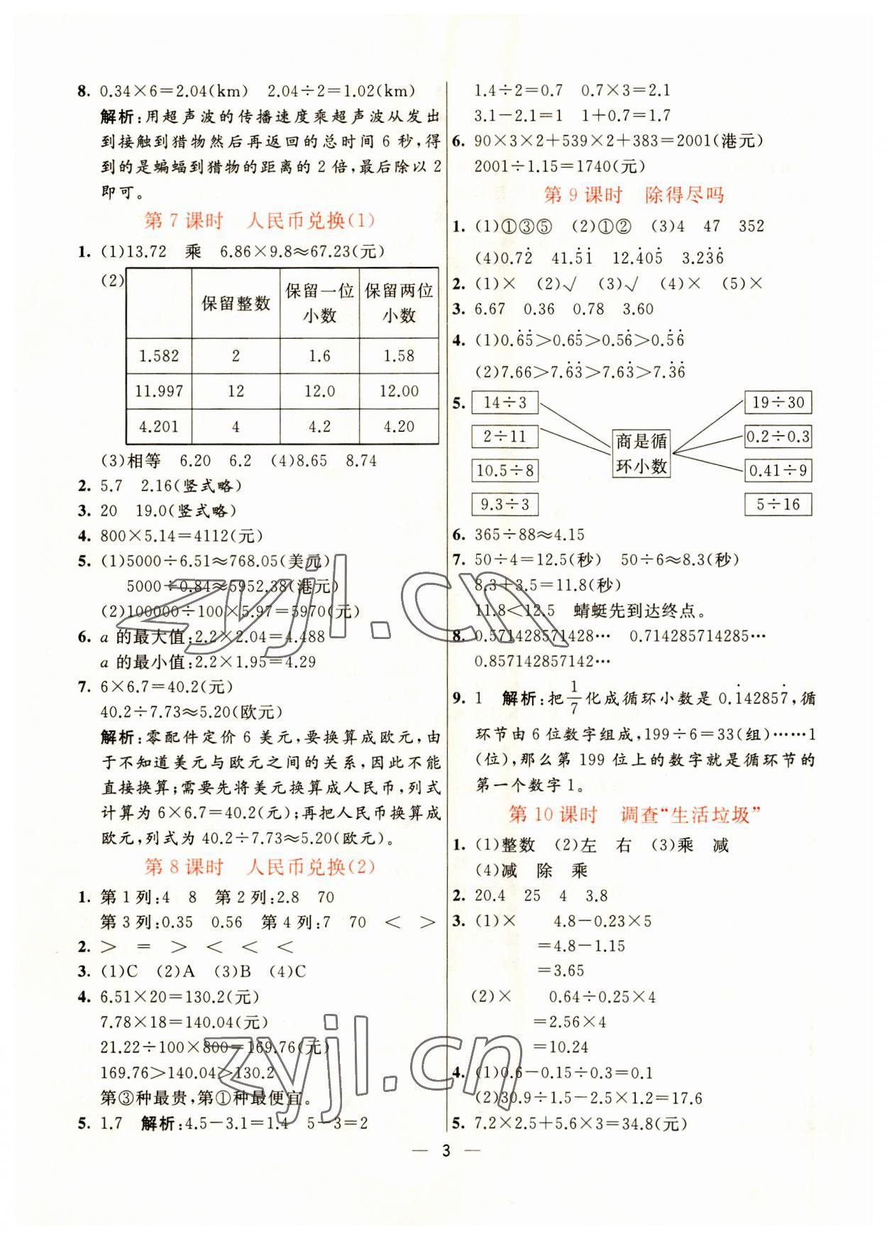 2023年亮點(diǎn)激活提優(yōu)天天練五年級數(shù)學(xué)上冊北師大版 第3頁