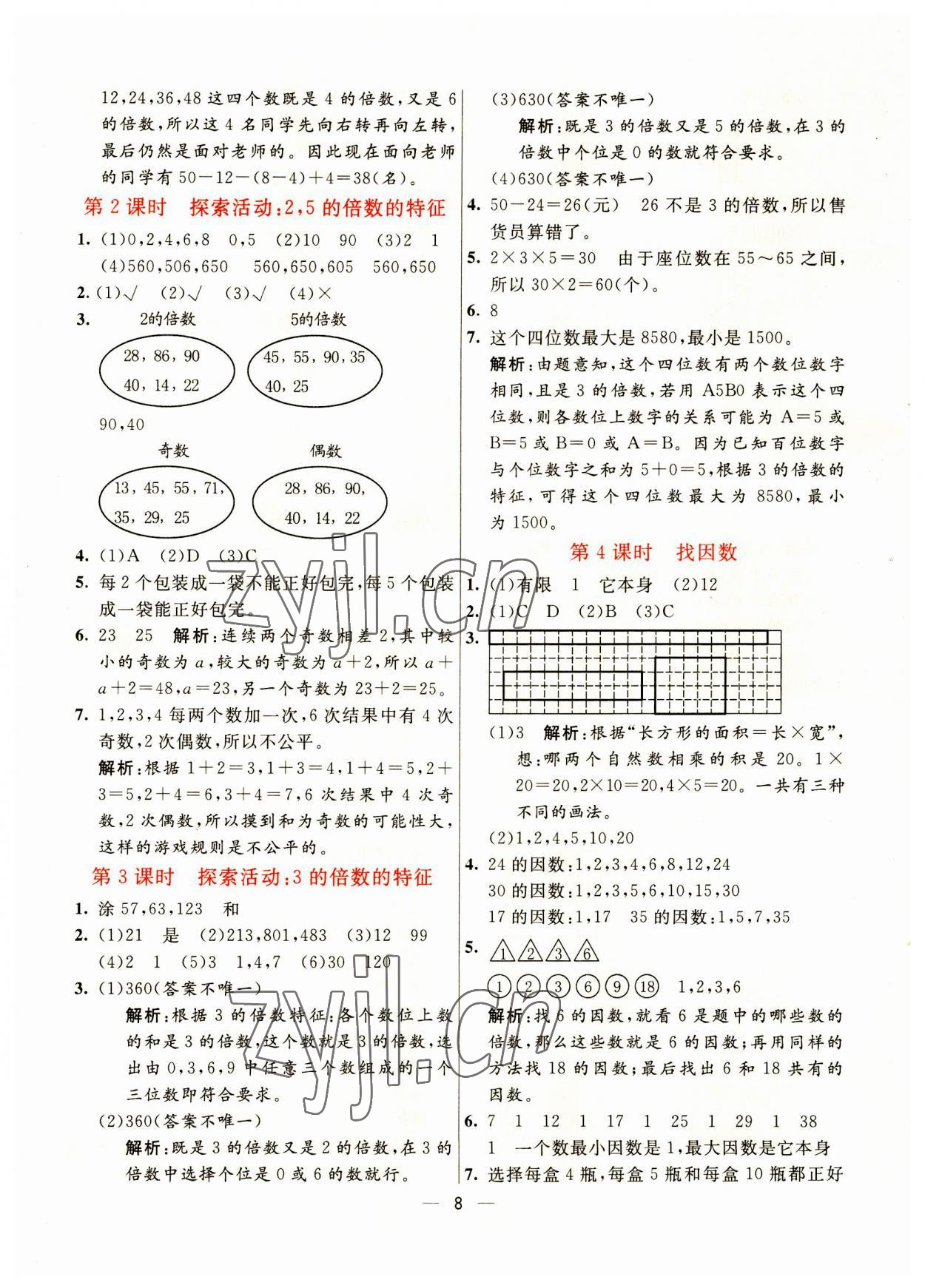 2023年亮點激活提優(yōu)天天練五年級數(shù)學(xué)上冊北師大版 第8頁