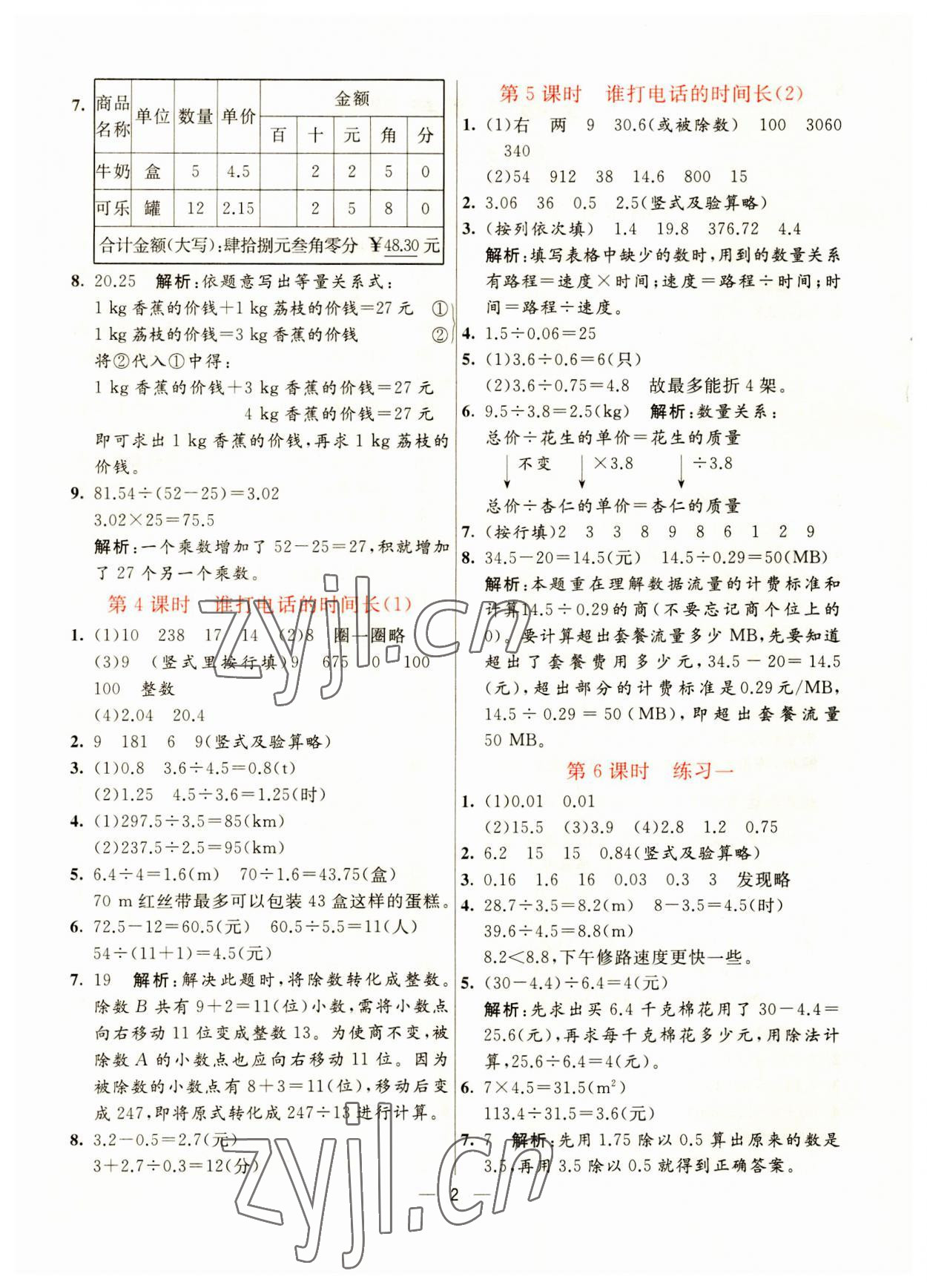 2023年亮點激活提優(yōu)天天練五年級數(shù)學(xué)上冊北師大版 第2頁