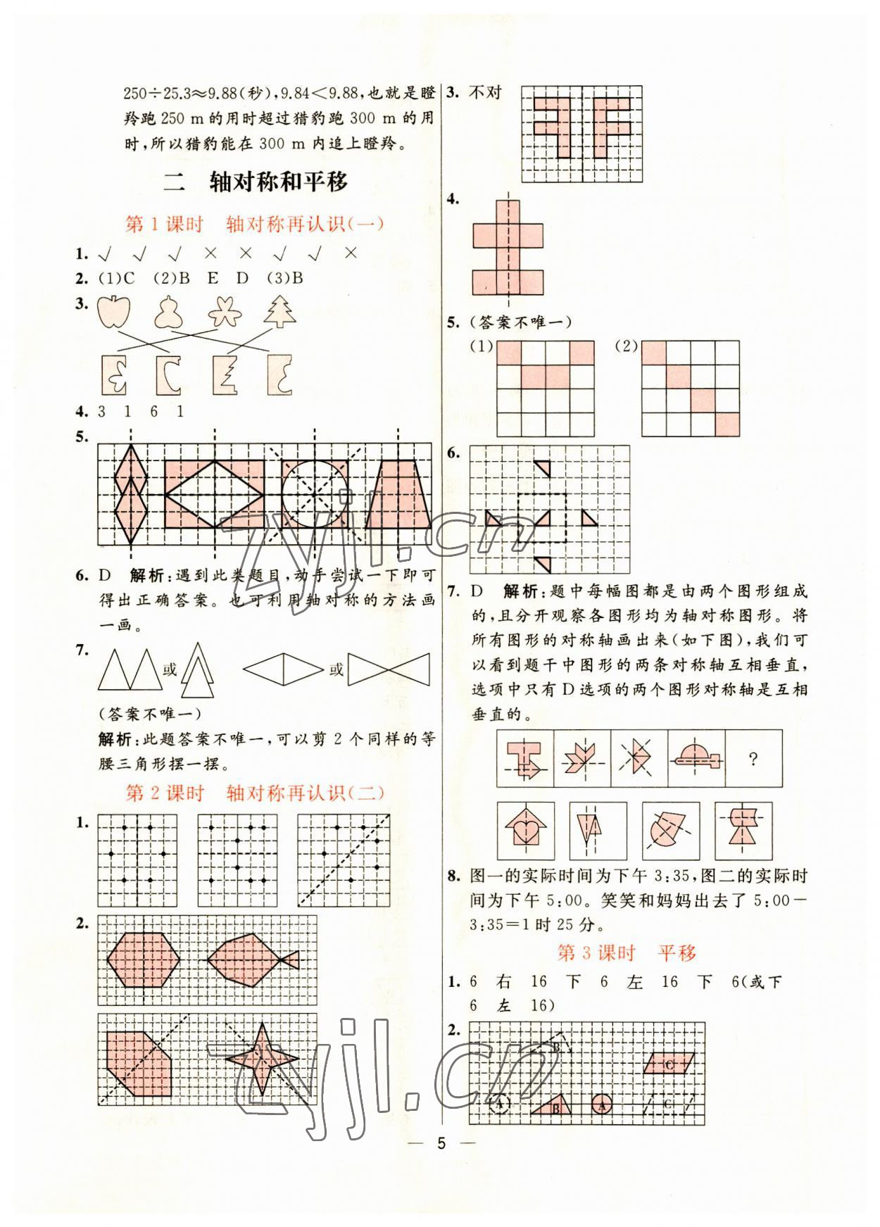 2023年亮點(diǎn)激活提優(yōu)天天練五年級(jí)數(shù)學(xué)上冊(cè)北師大版 第5頁