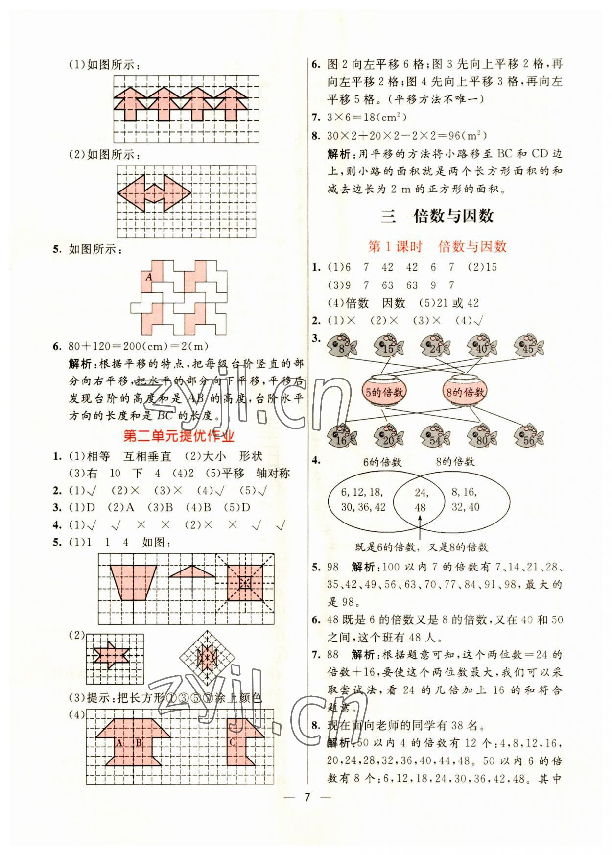 2023年亮點(diǎn)激活提優(yōu)天天練五年級(jí)數(shù)學(xué)上冊(cè)北師大版 第7頁(yè)