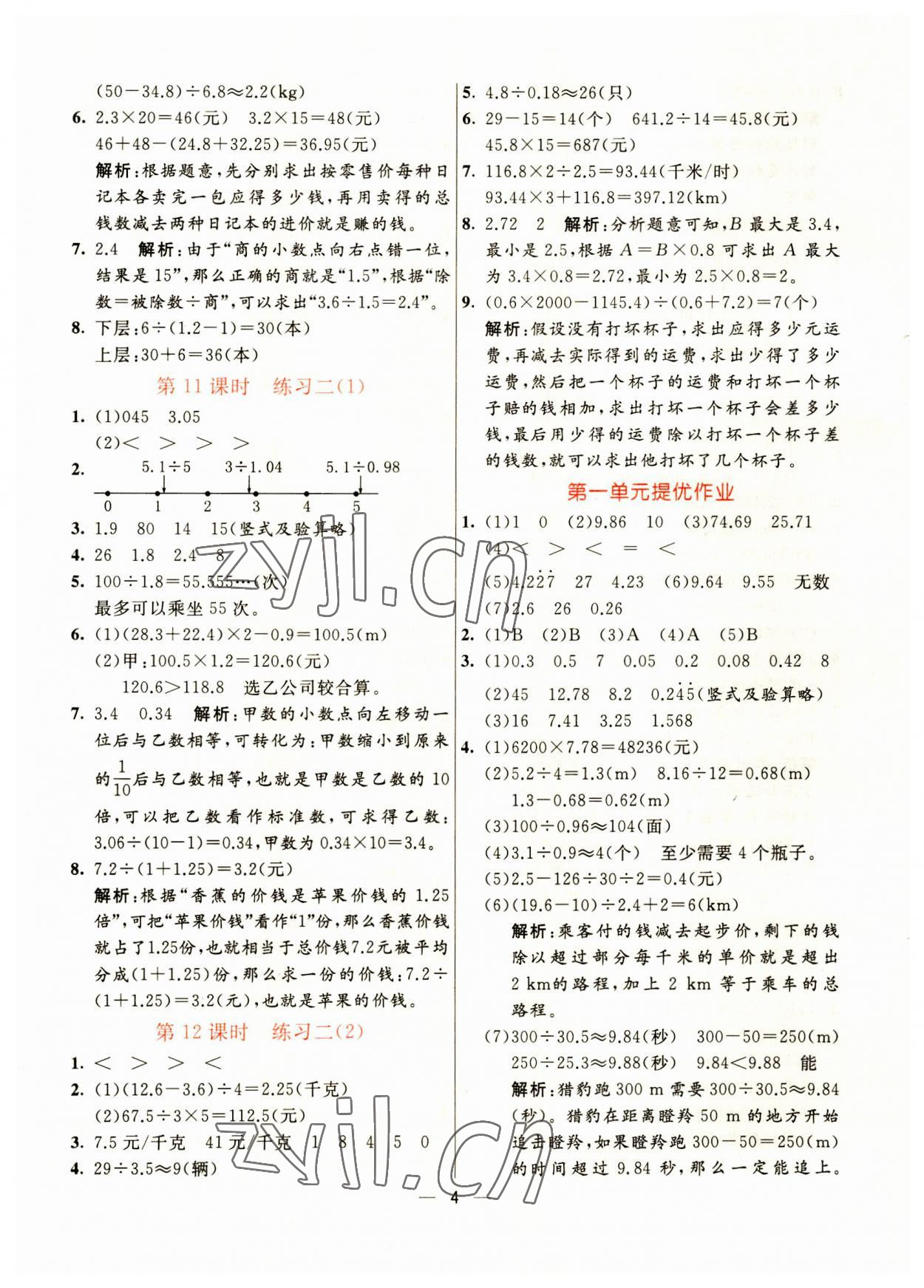 2023年亮點(diǎn)激活提優(yōu)天天練五年級(jí)數(shù)學(xué)上冊(cè)北師大版 第4頁(yè)