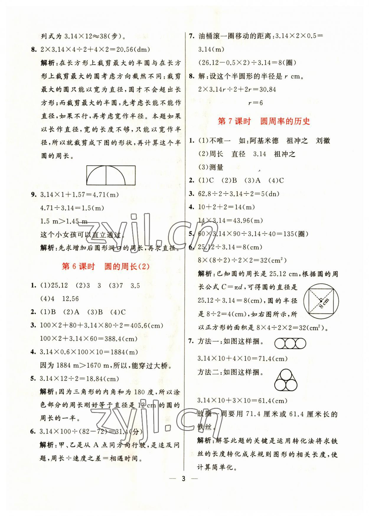 2023年亮點(diǎn)激活提優(yōu)天天練六年級數(shù)學(xué)上冊北師大版 第3頁