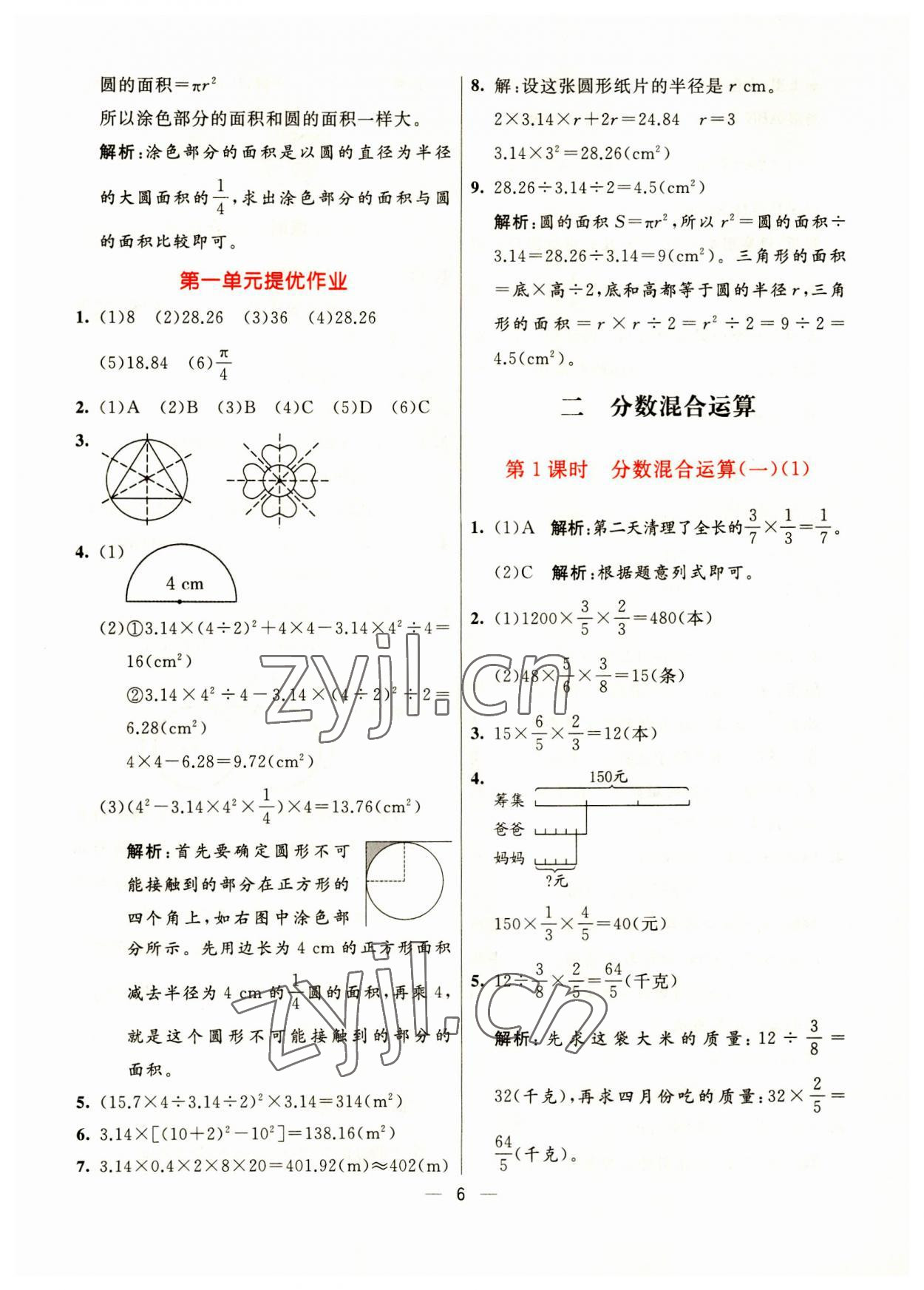 2023年亮點激活提優(yōu)天天練六年級數(shù)學(xué)上冊北師大版 第6頁