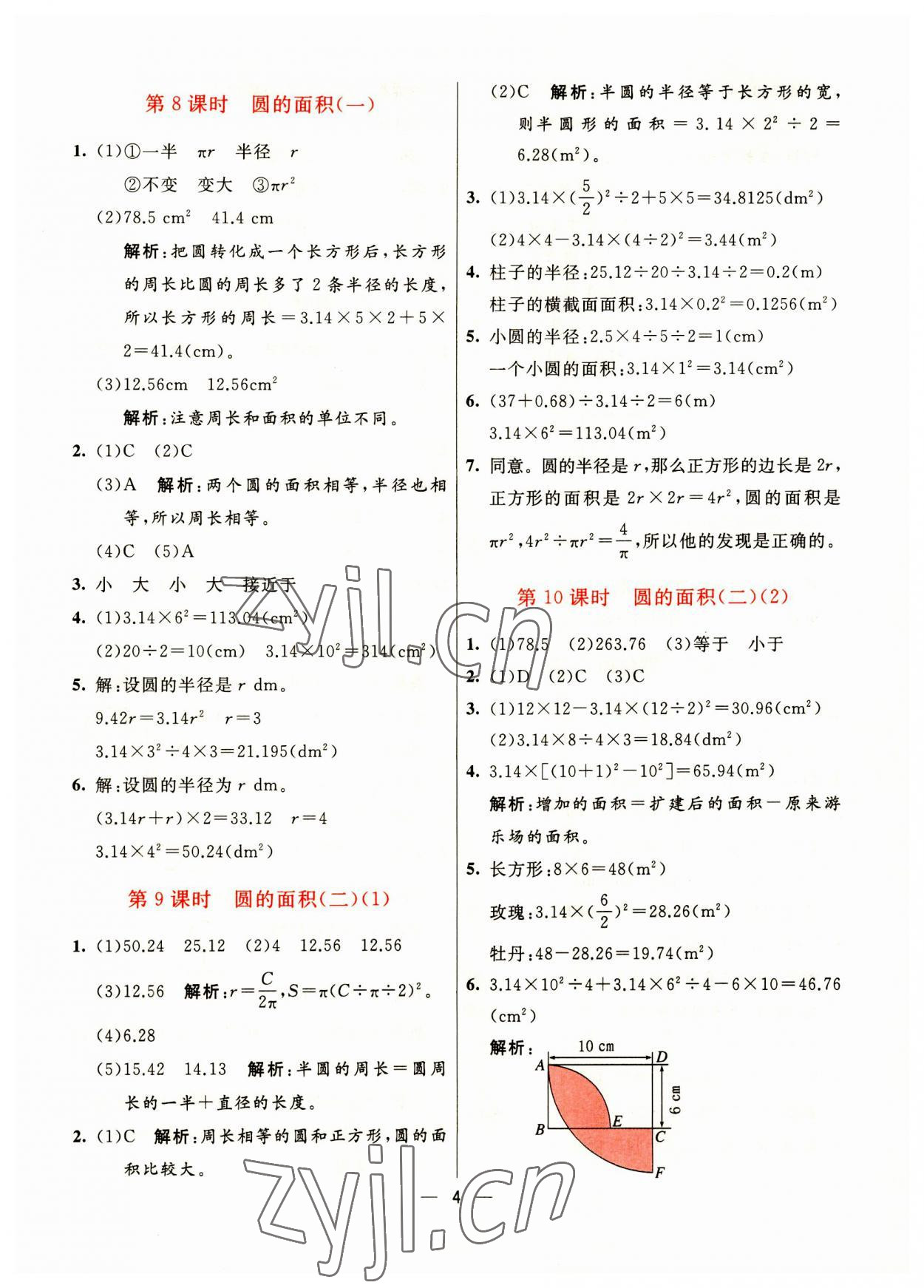 2023年亮點(diǎn)激活提優(yōu)天天練六年級數(shù)學(xué)上冊北師大版 第4頁