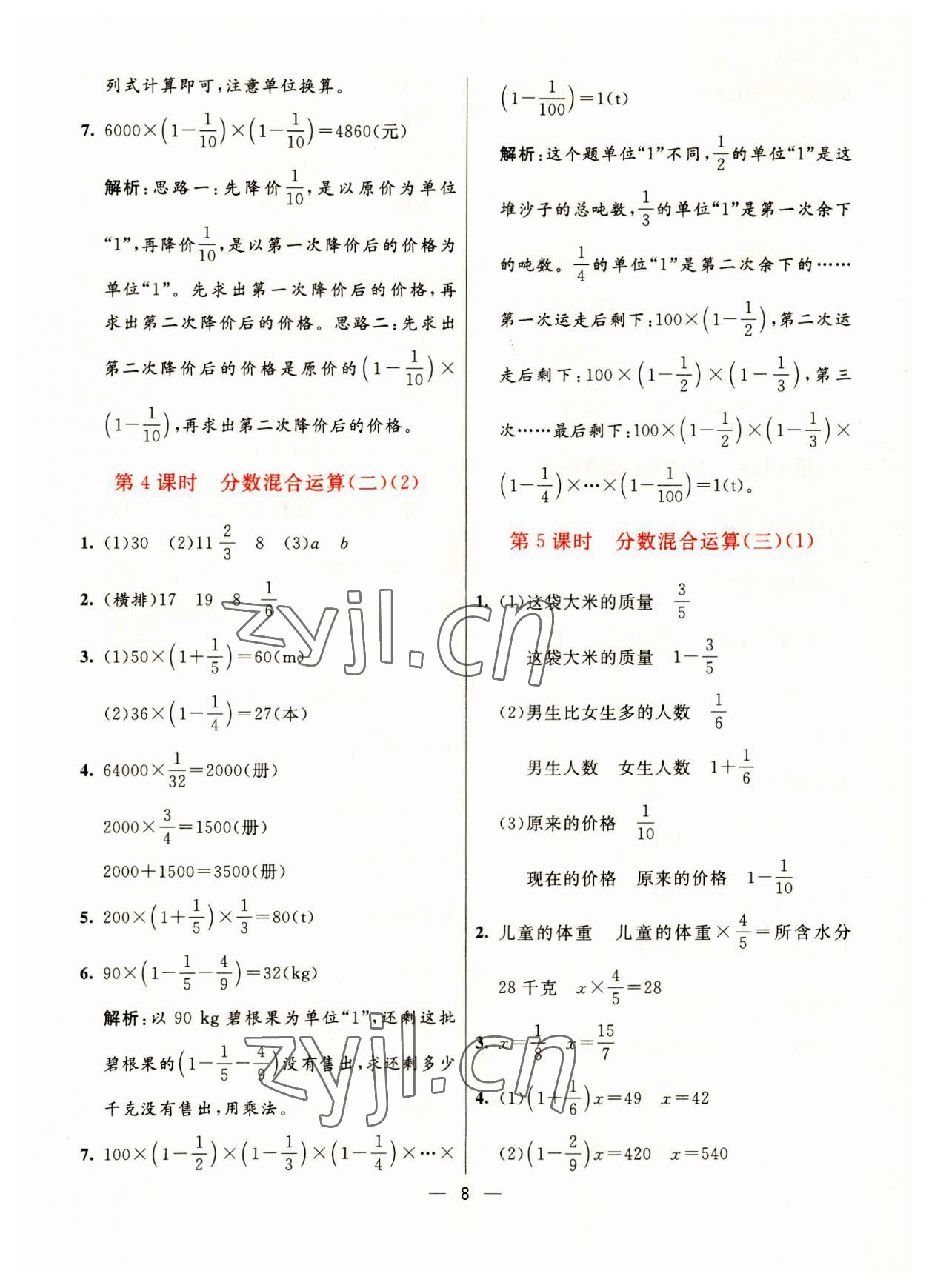 2023年亮點(diǎn)激活提優(yōu)天天練六年級(jí)數(shù)學(xué)上冊(cè)北師大版 第8頁(yè)