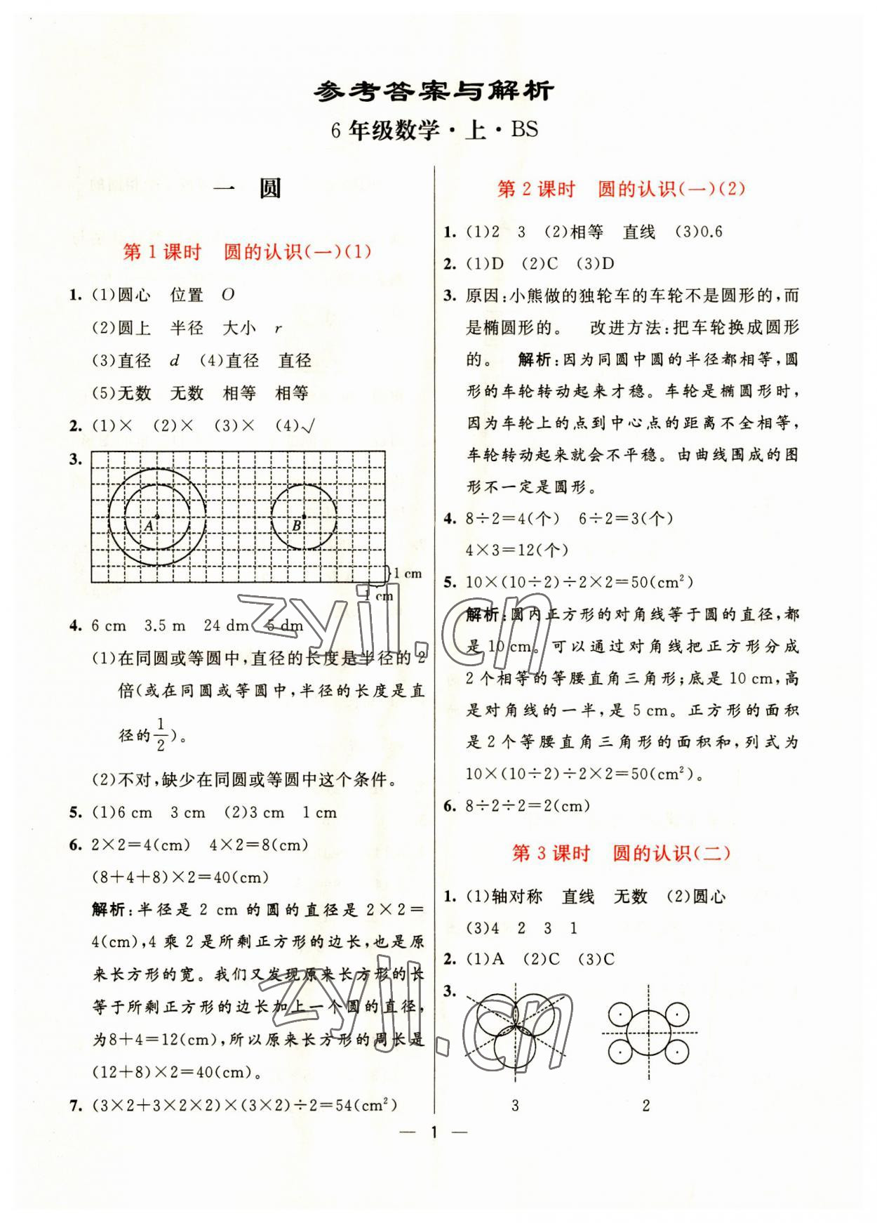 2023年亮點(diǎn)激活提優(yōu)天天練六年級(jí)數(shù)學(xué)上冊(cè)北師大版 第1頁(yè)