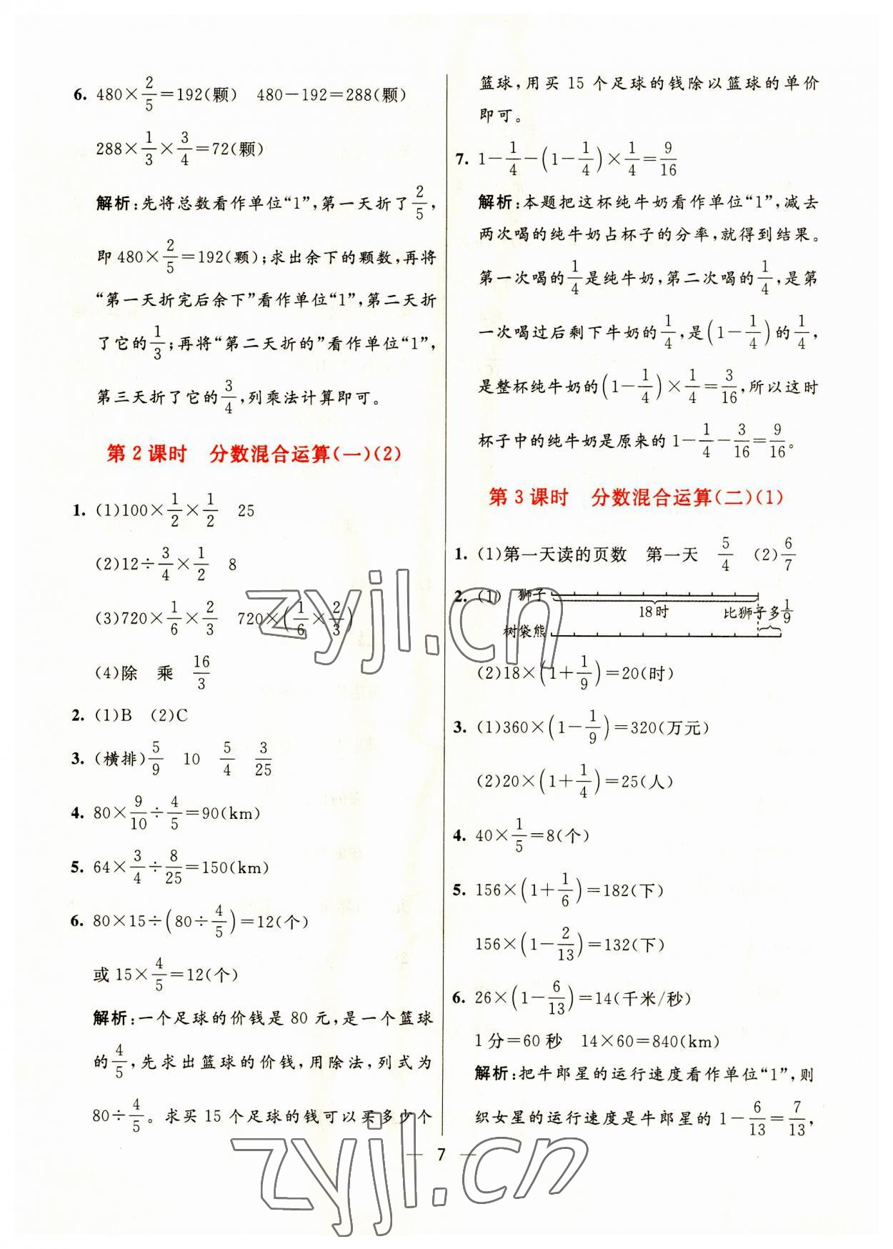 2023年亮點(diǎn)激活提優(yōu)天天練六年級(jí)數(shù)學(xué)上冊(cè)北師大版 第7頁(yè)