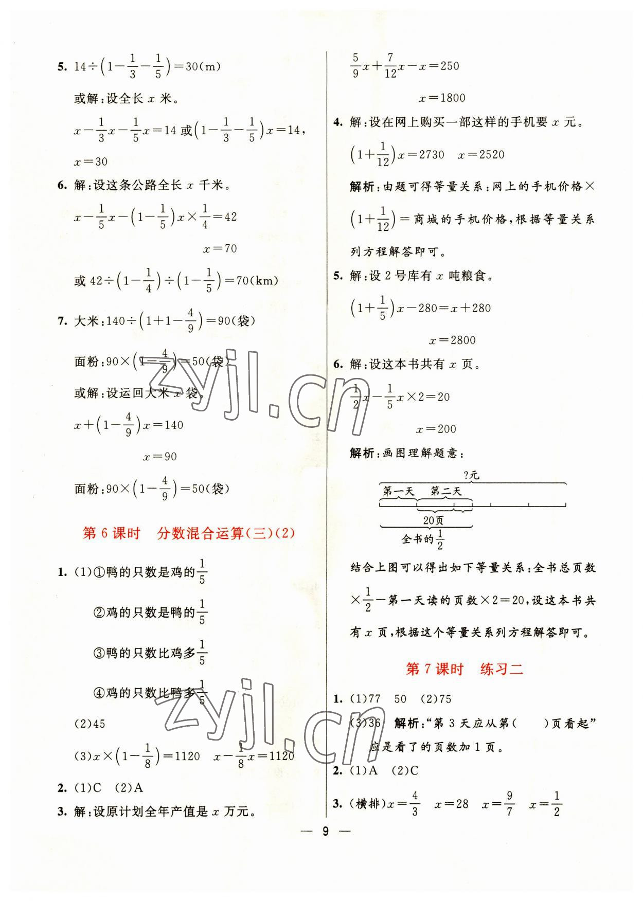 2023年亮點(diǎn)激活提優(yōu)天天練六年級數(shù)學(xué)上冊北師大版 第9頁