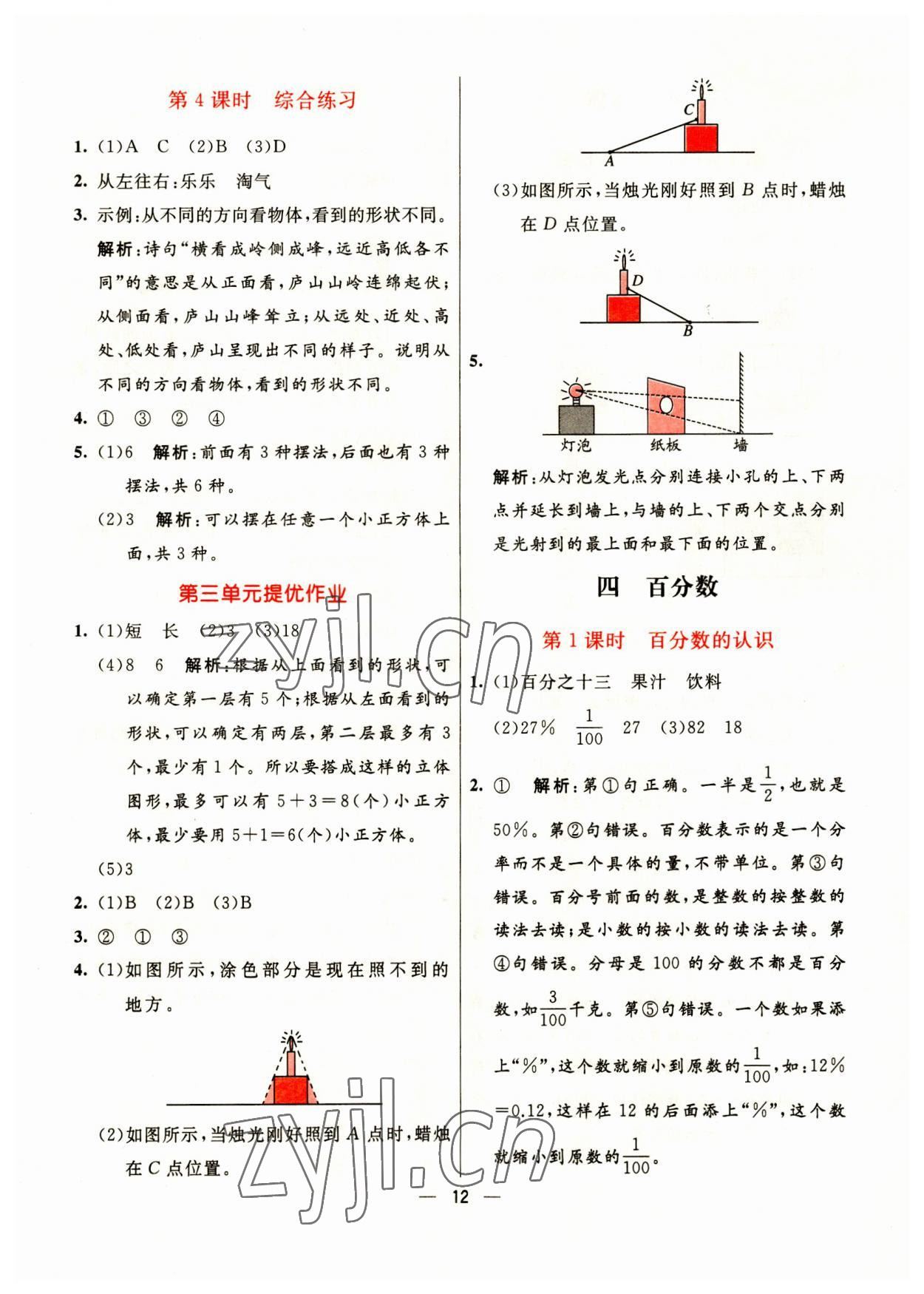 2023年亮點(diǎn)激活提優(yōu)天天練六年級(jí)數(shù)學(xué)上冊(cè)北師大版 第12頁