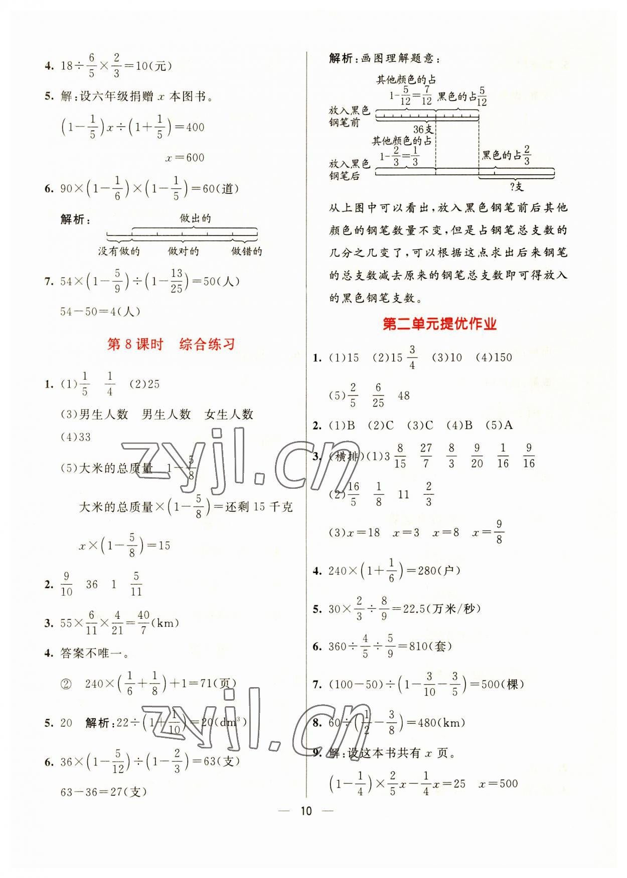 2023年亮點(diǎn)激活提優(yōu)天天練六年級數(shù)學(xué)上冊北師大版 第10頁