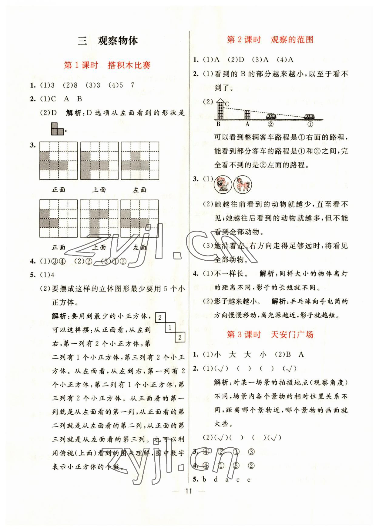 2023年亮點激活提優(yōu)天天練六年級數(shù)學(xué)上冊北師大版 第11頁