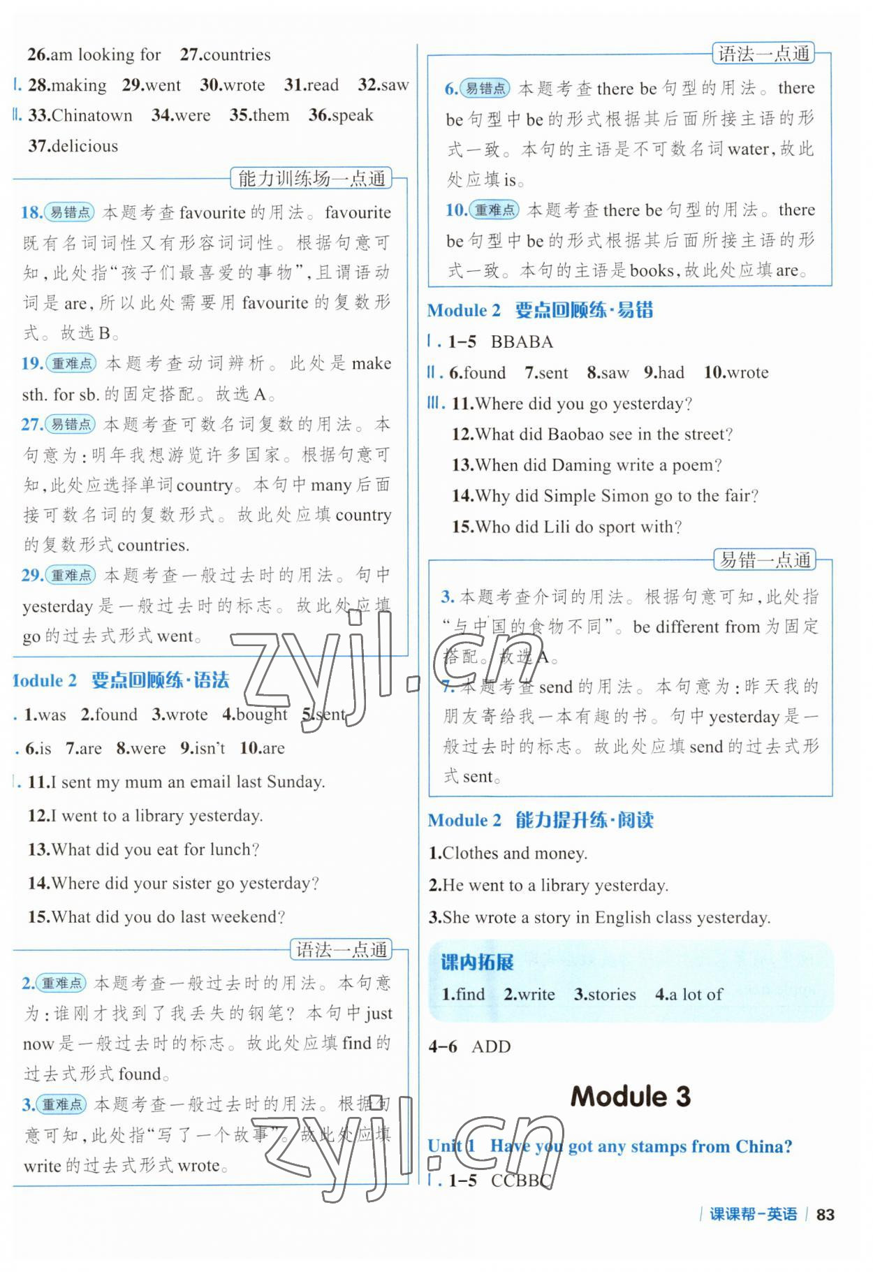 2023年課課幫六年級英語上冊外研版 第3頁