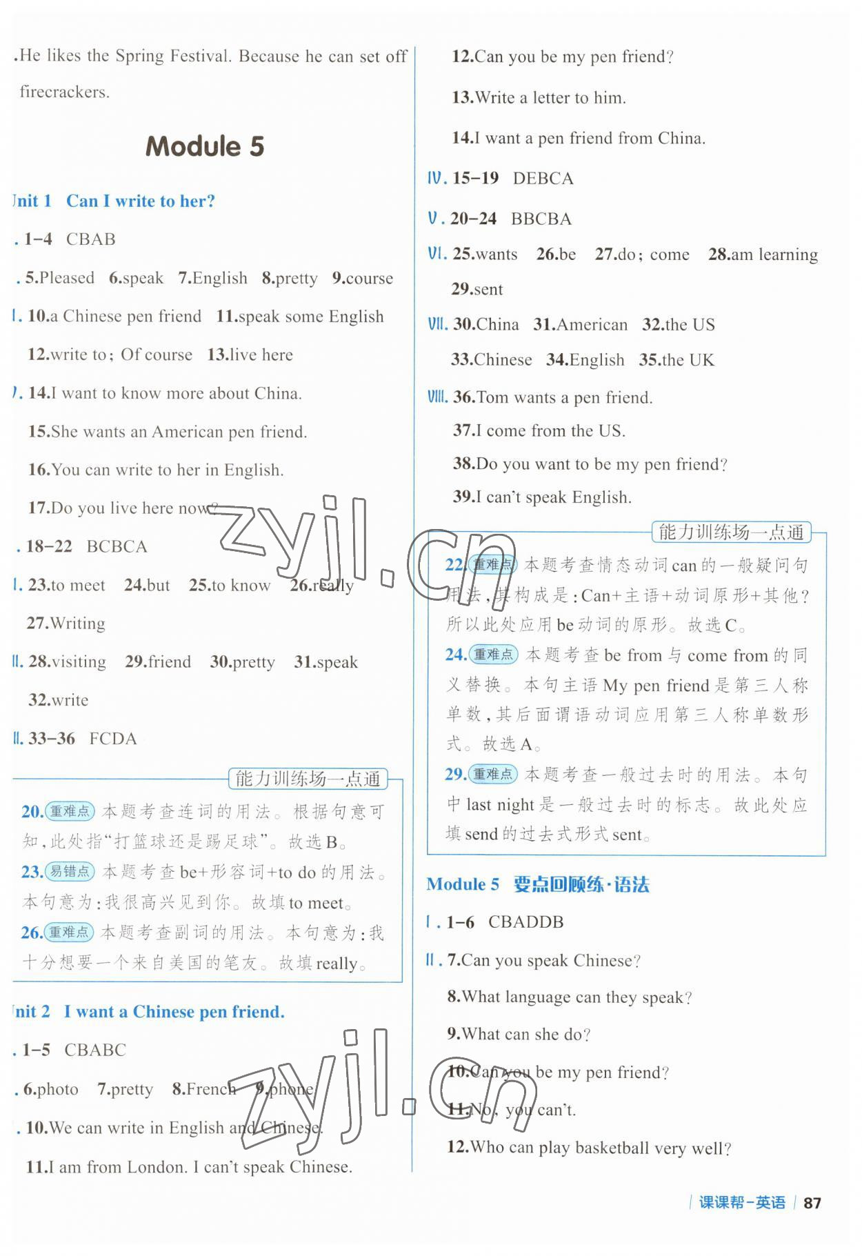 2023年課課幫六年級(jí)英語(yǔ)上冊(cè)外研版 第7頁(yè)