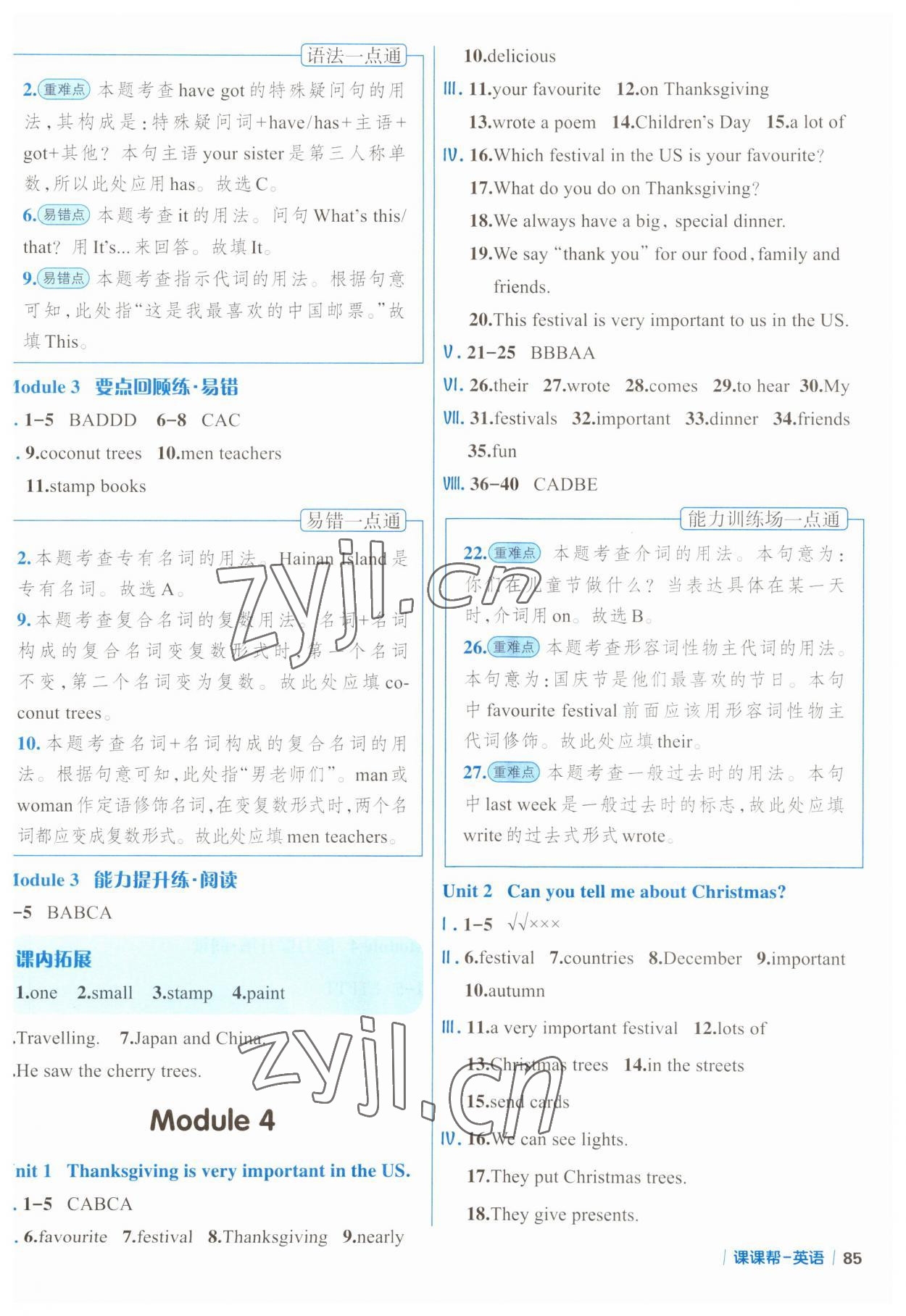 2023年課課幫六年級英語上冊外研版 第5頁