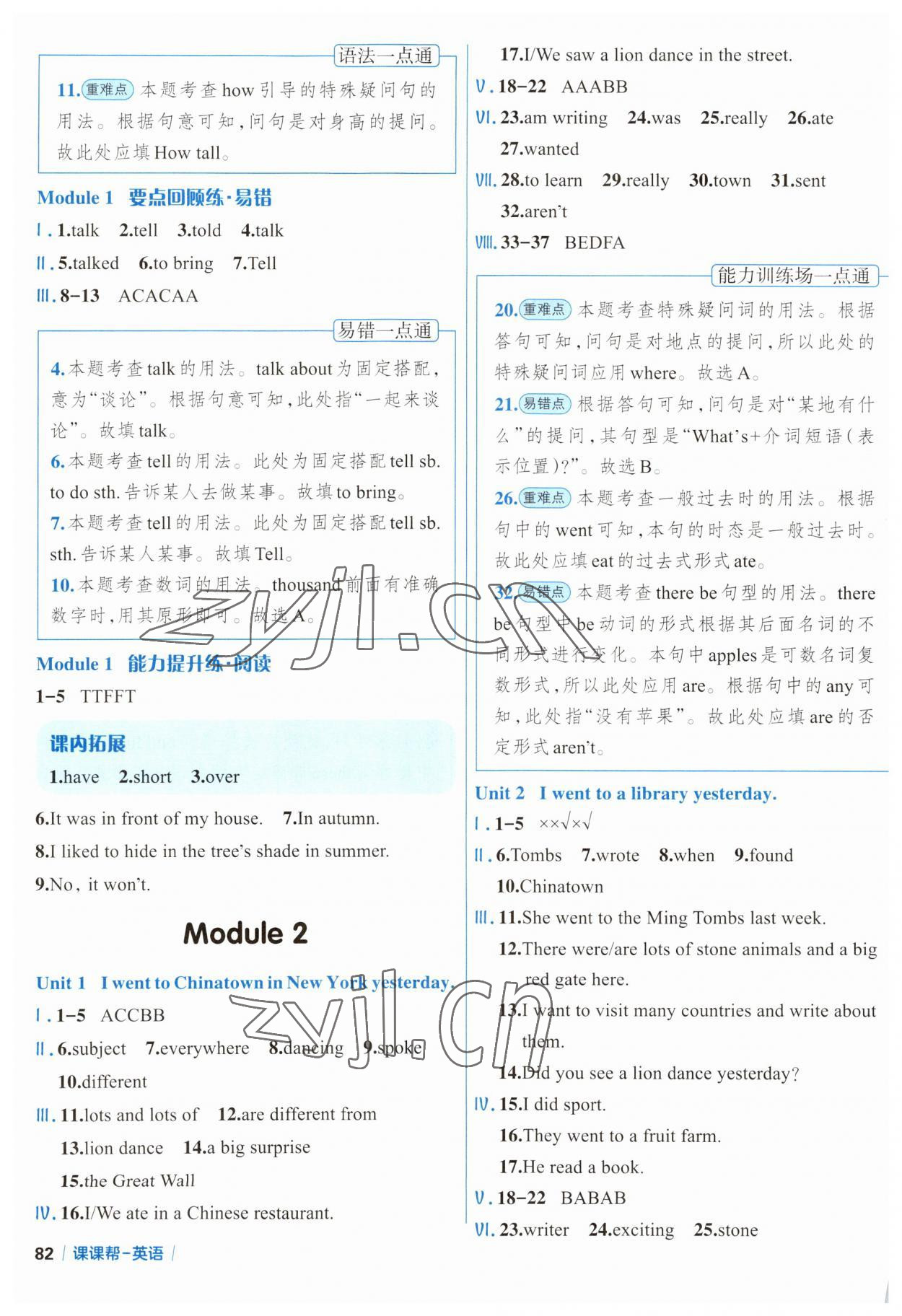 2023年課課幫六年級英語上冊外研版 第2頁