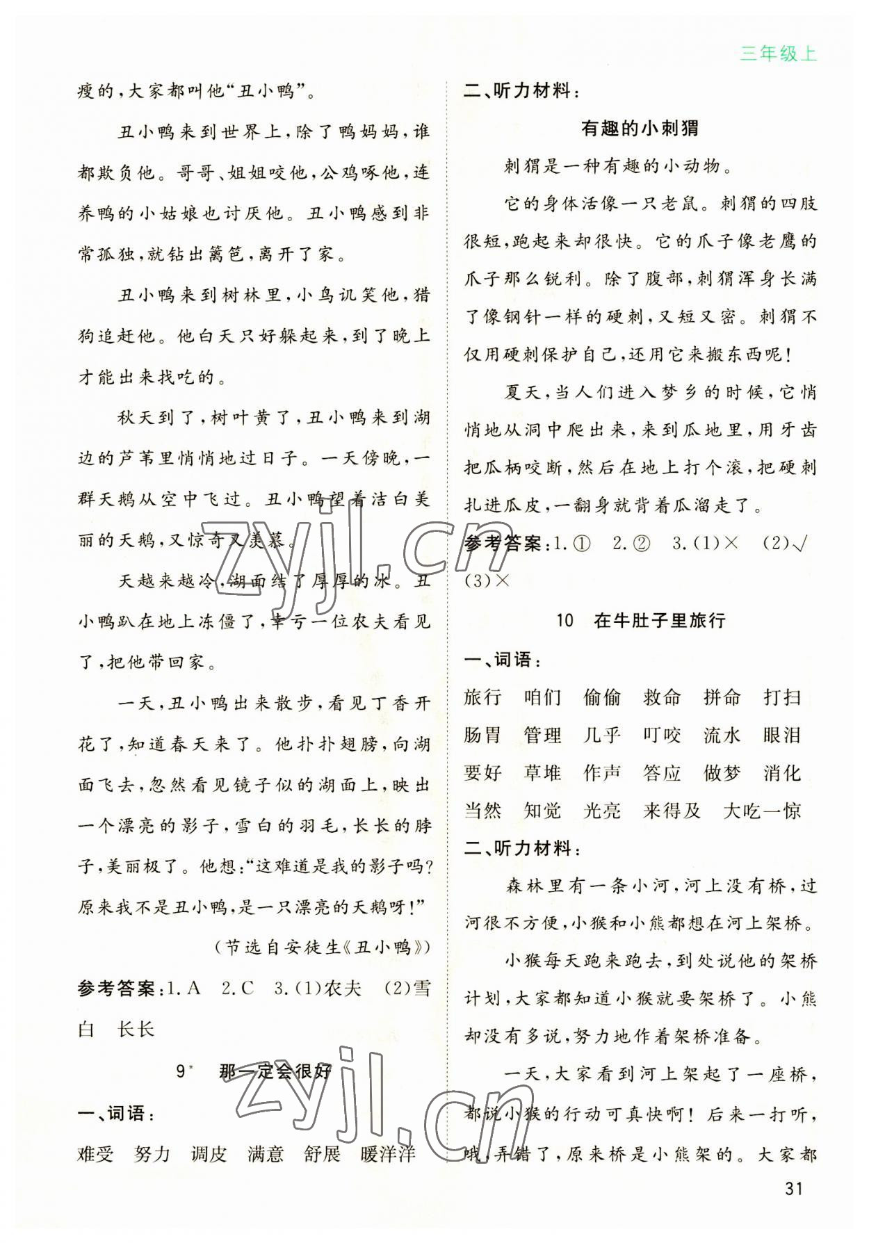2023年默寫大通關(guān)三年級語文上冊人教版 參考答案第4頁
