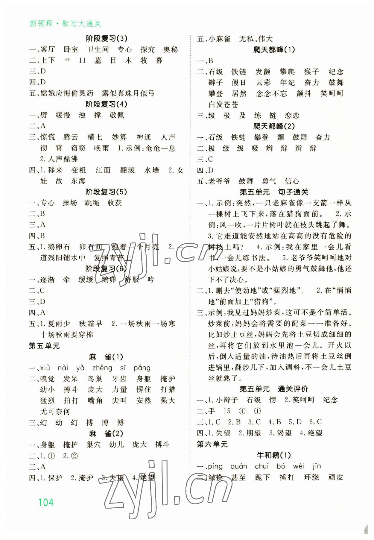 2023年默寫大通關(guān)四年級語文上冊人教版 第6頁